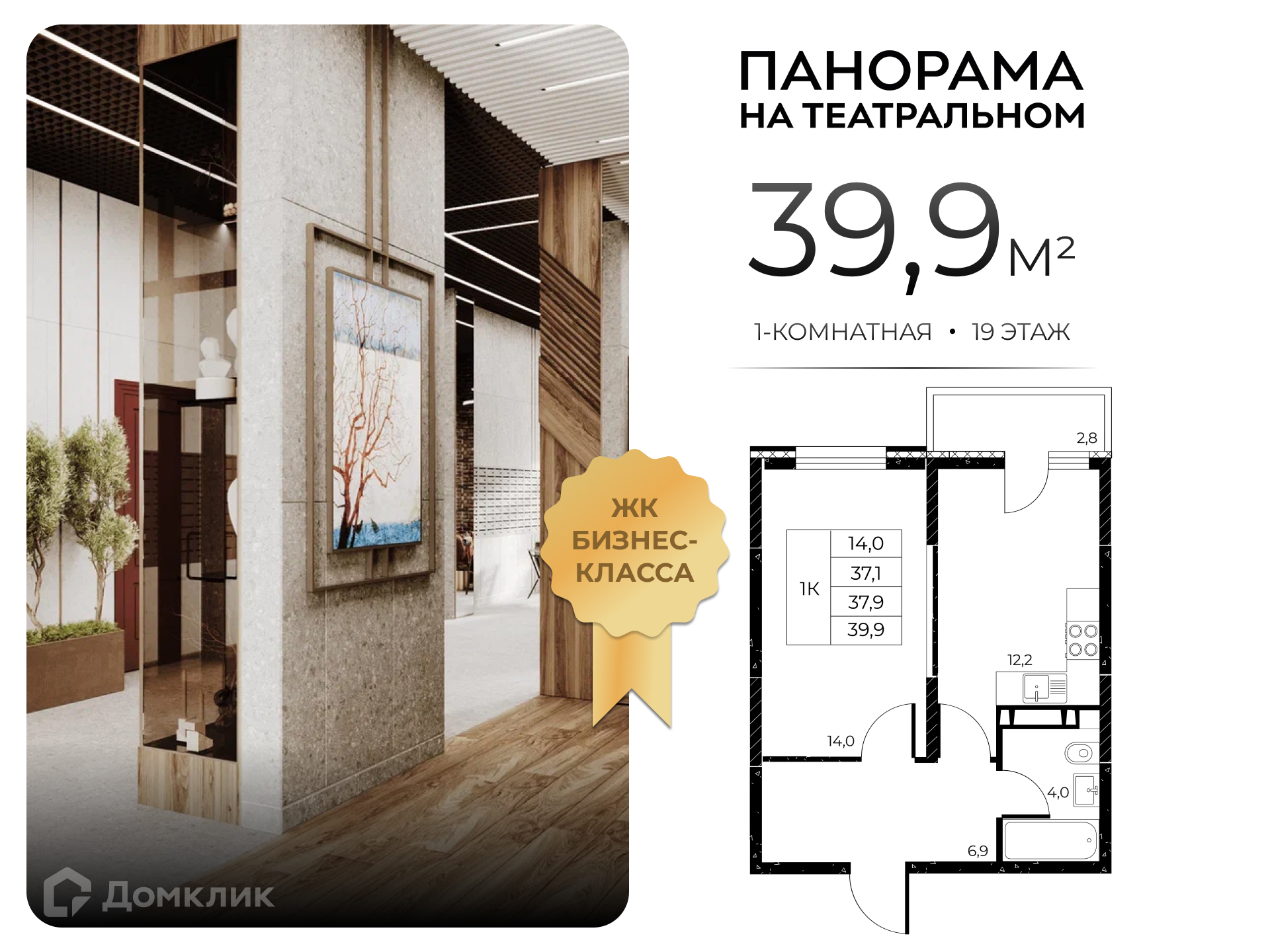 Планировка 1-комн. в ЖК «Панорама на Театральном»