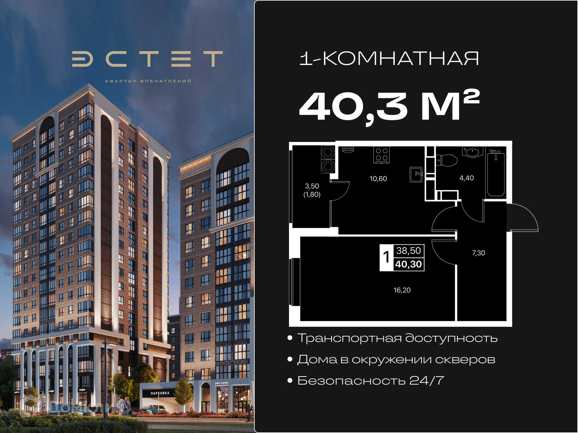 Планировка 1-комн. в ЖК «Эстет»