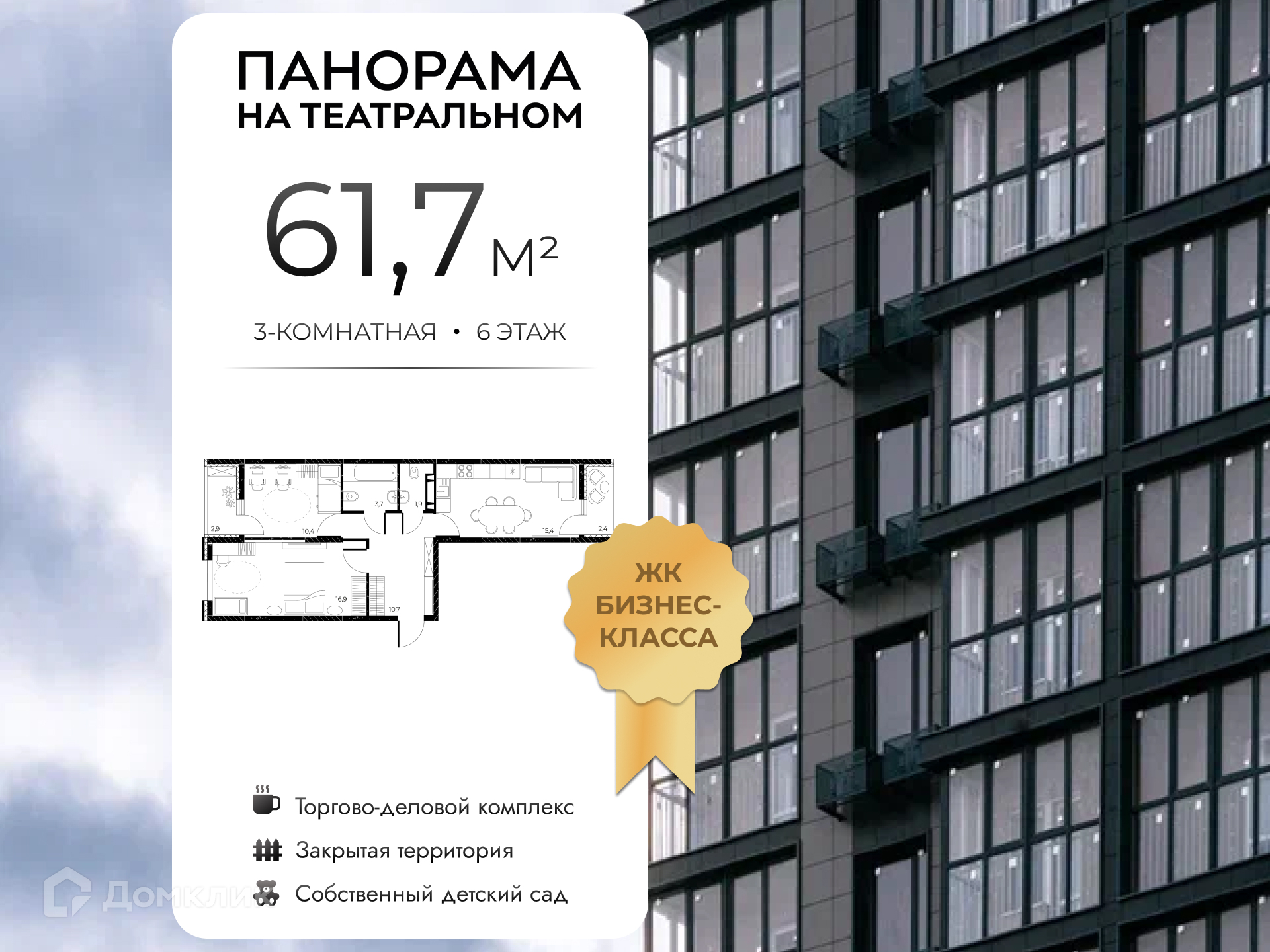 Планировка 2-комн. в ЖК «Панорама на Театральном»