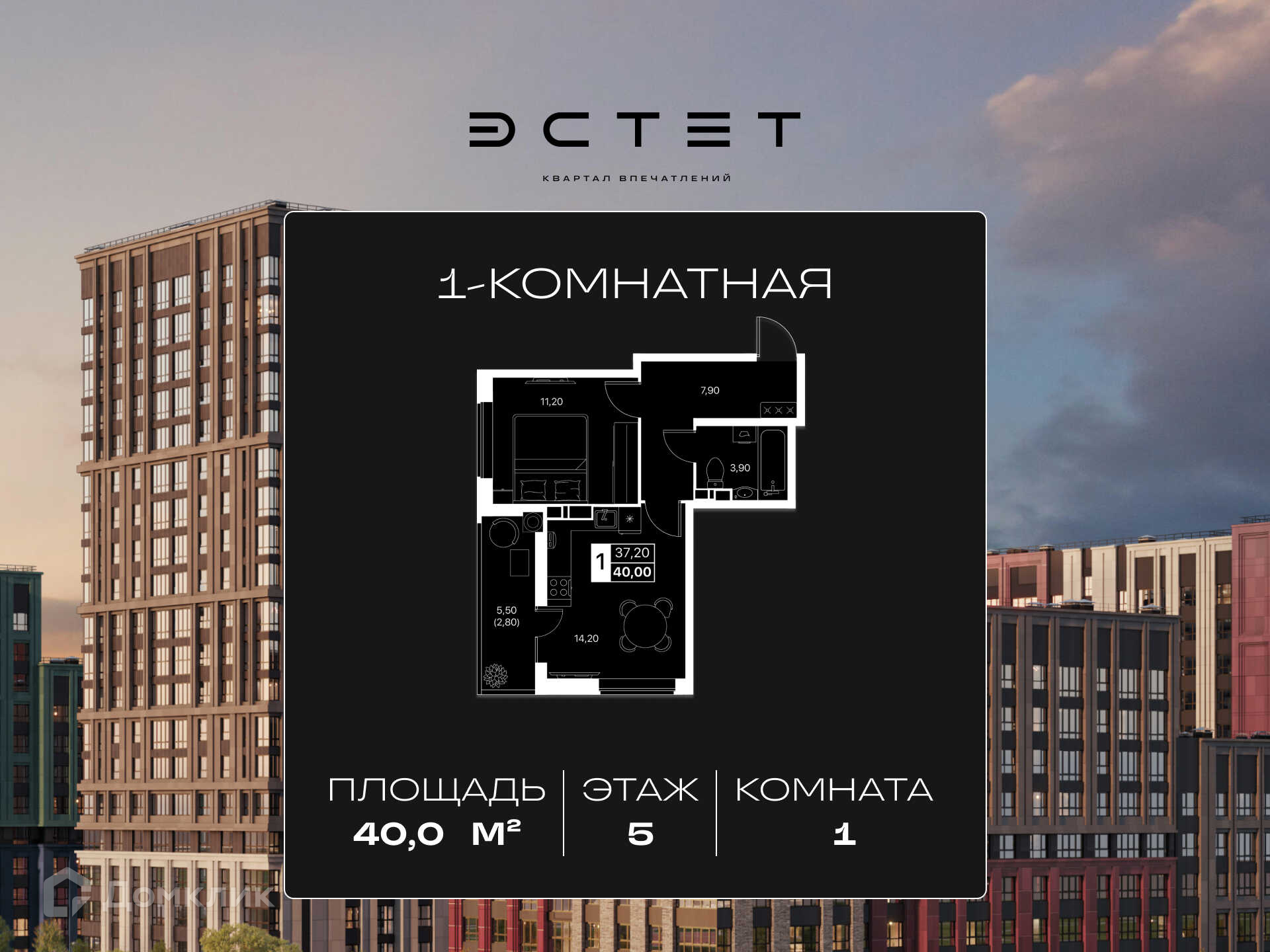 Планировка 1-комн. в ЖК «Эстет»