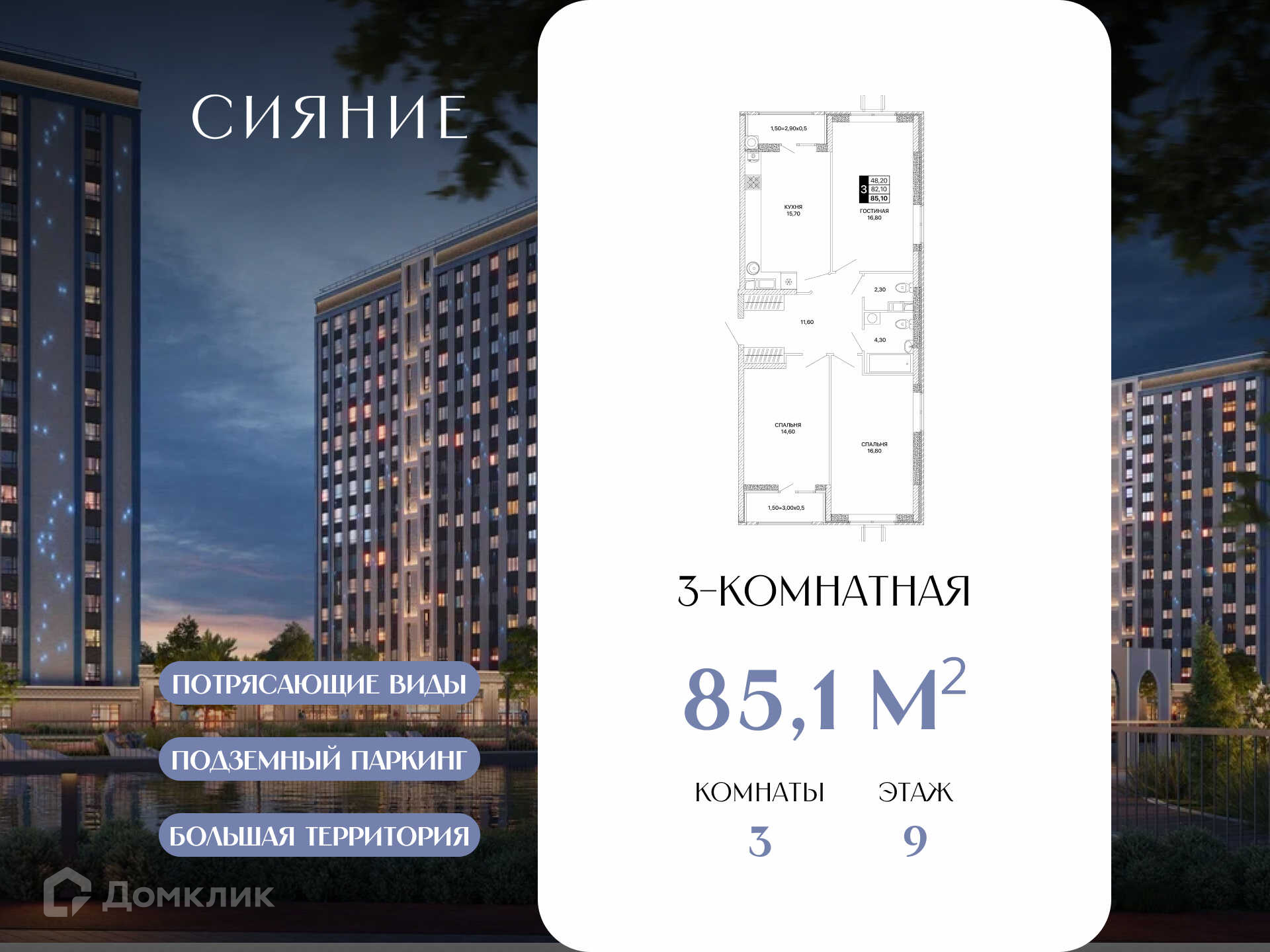 Планировка 3-комн. в ЖК «Сияние»