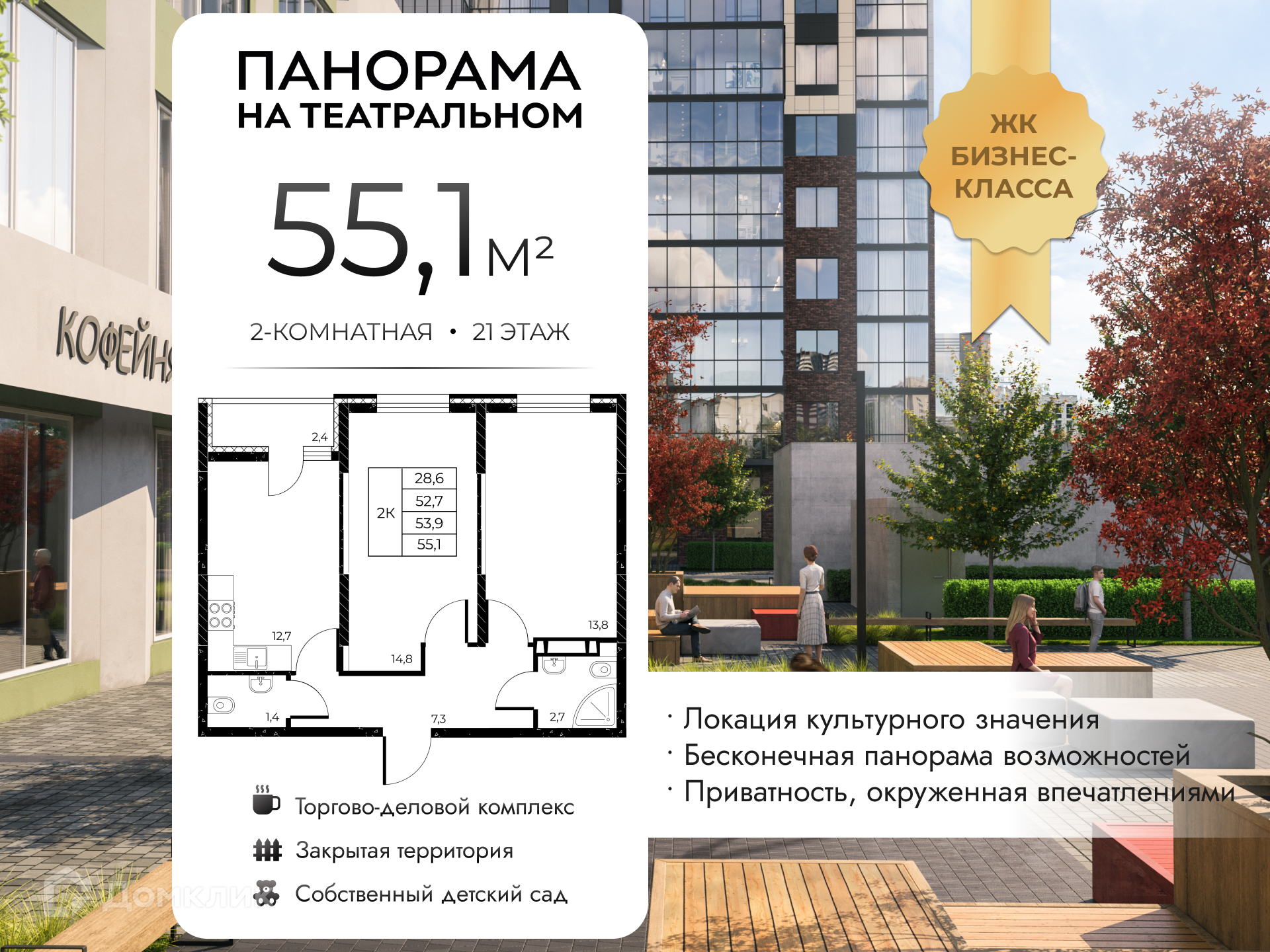 Планировка 2-комн. в ЖК «Панорама на Театральном»