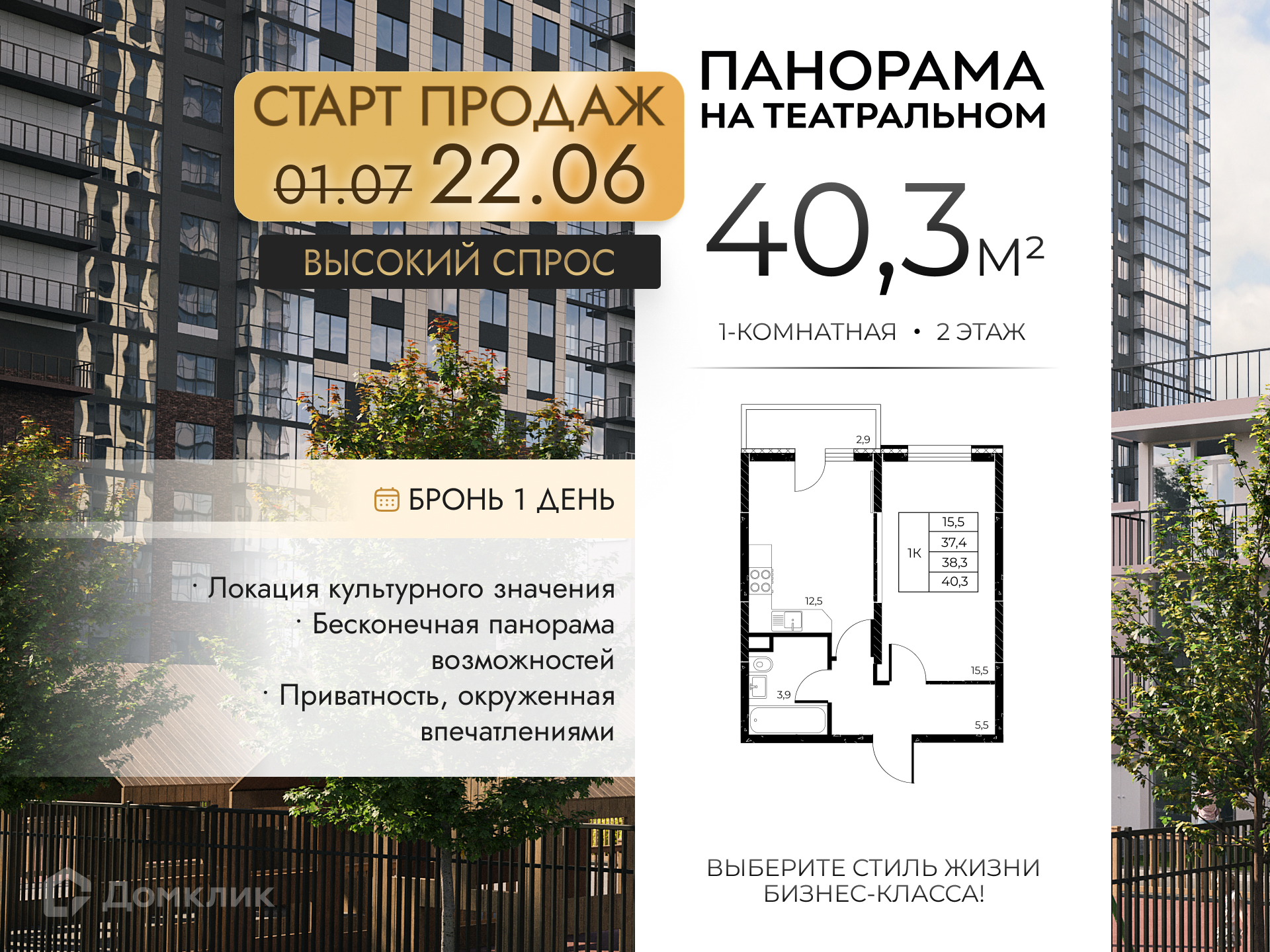 Планировка 1-комн. в ЖК «Панорама на Театральном»