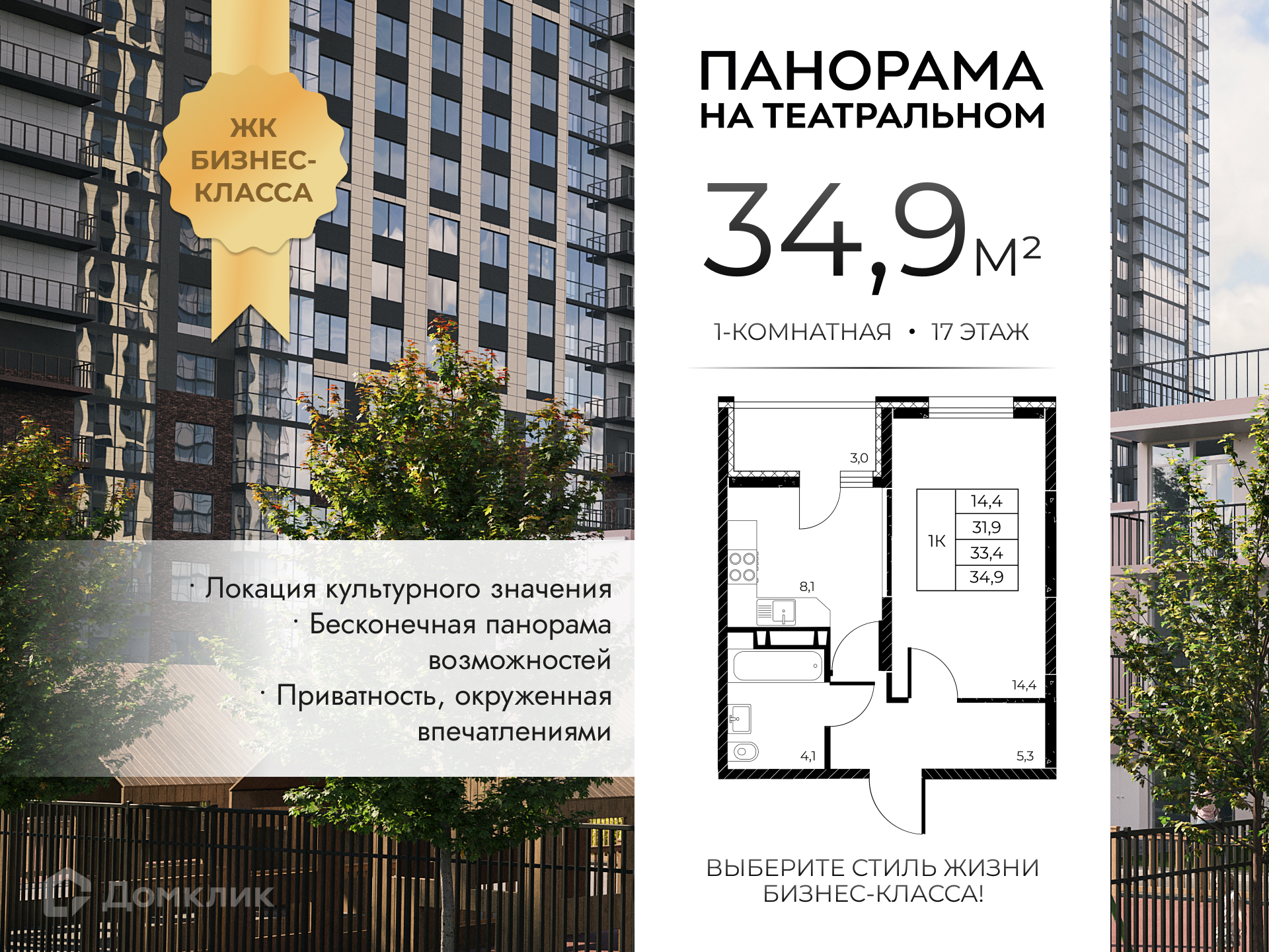 Планировка 1-комн. в ЖК «Панорама на Театральном»