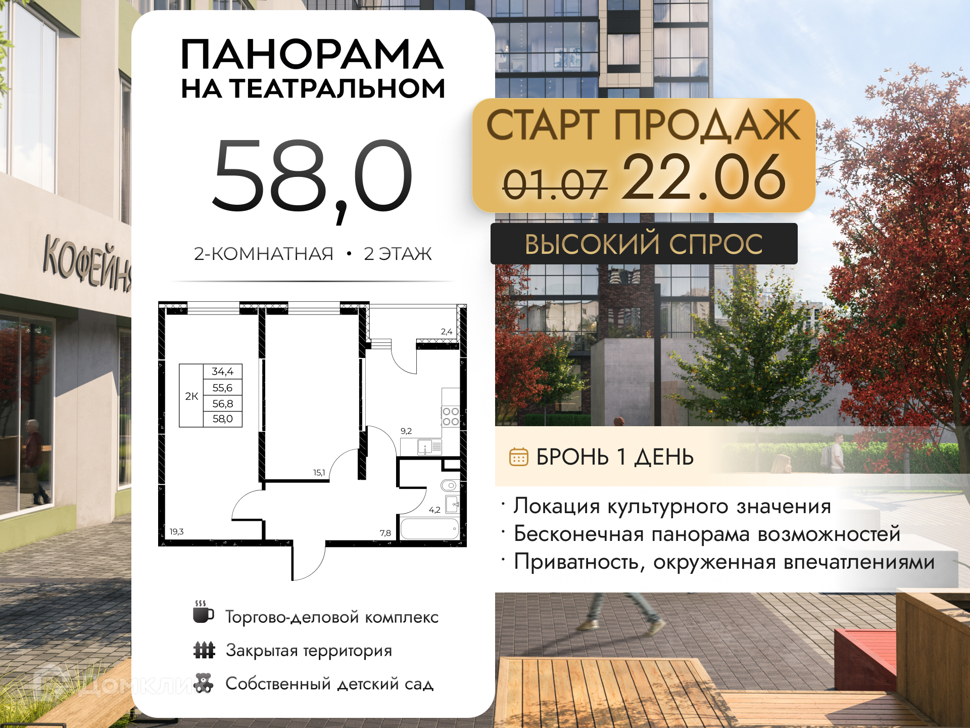 Планировка 2-комн. в ЖК «Панорама на Театральном»