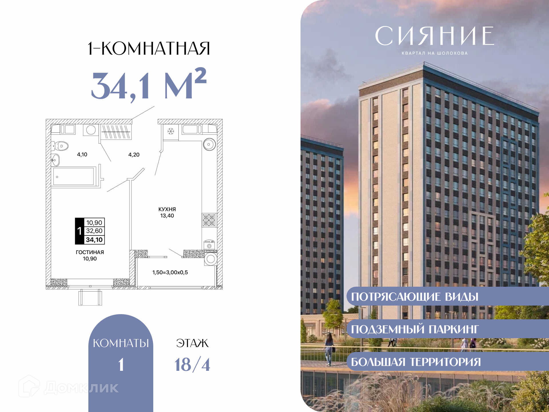 Планировка 1-комн. в ЖК «Сияние»