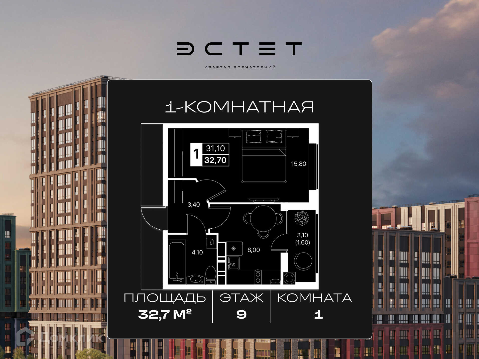 Планировка 1-комн. в ЖК «Эстет»
