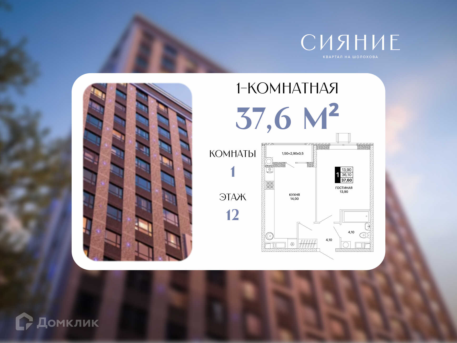 Планировка 1-комн. в ЖК «Сияние»