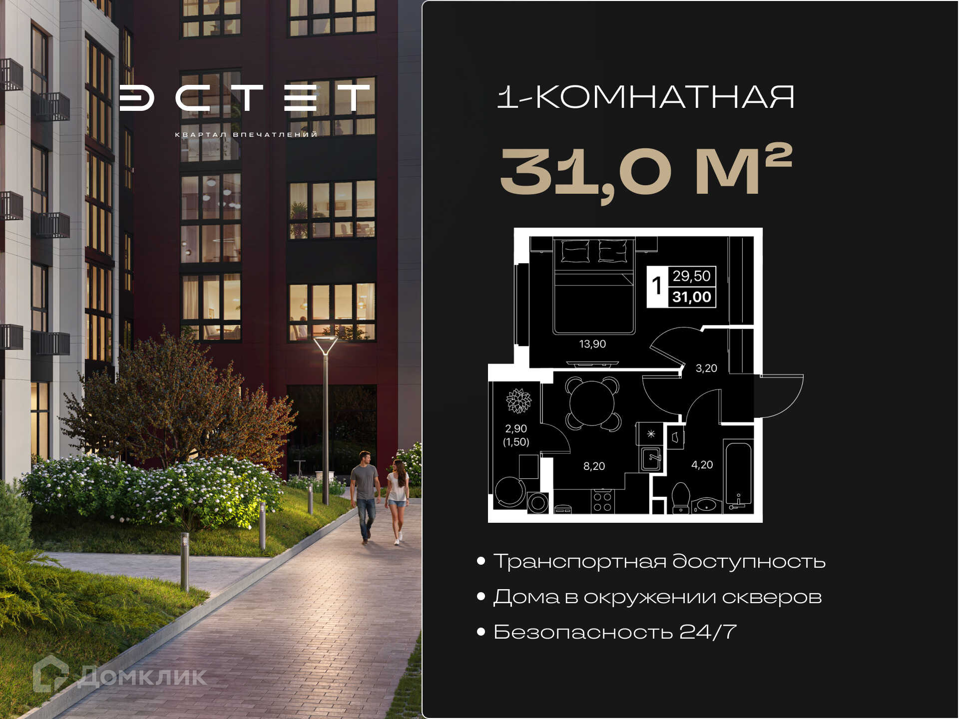 Планировка 1-комн. в ЖК «Эстет»