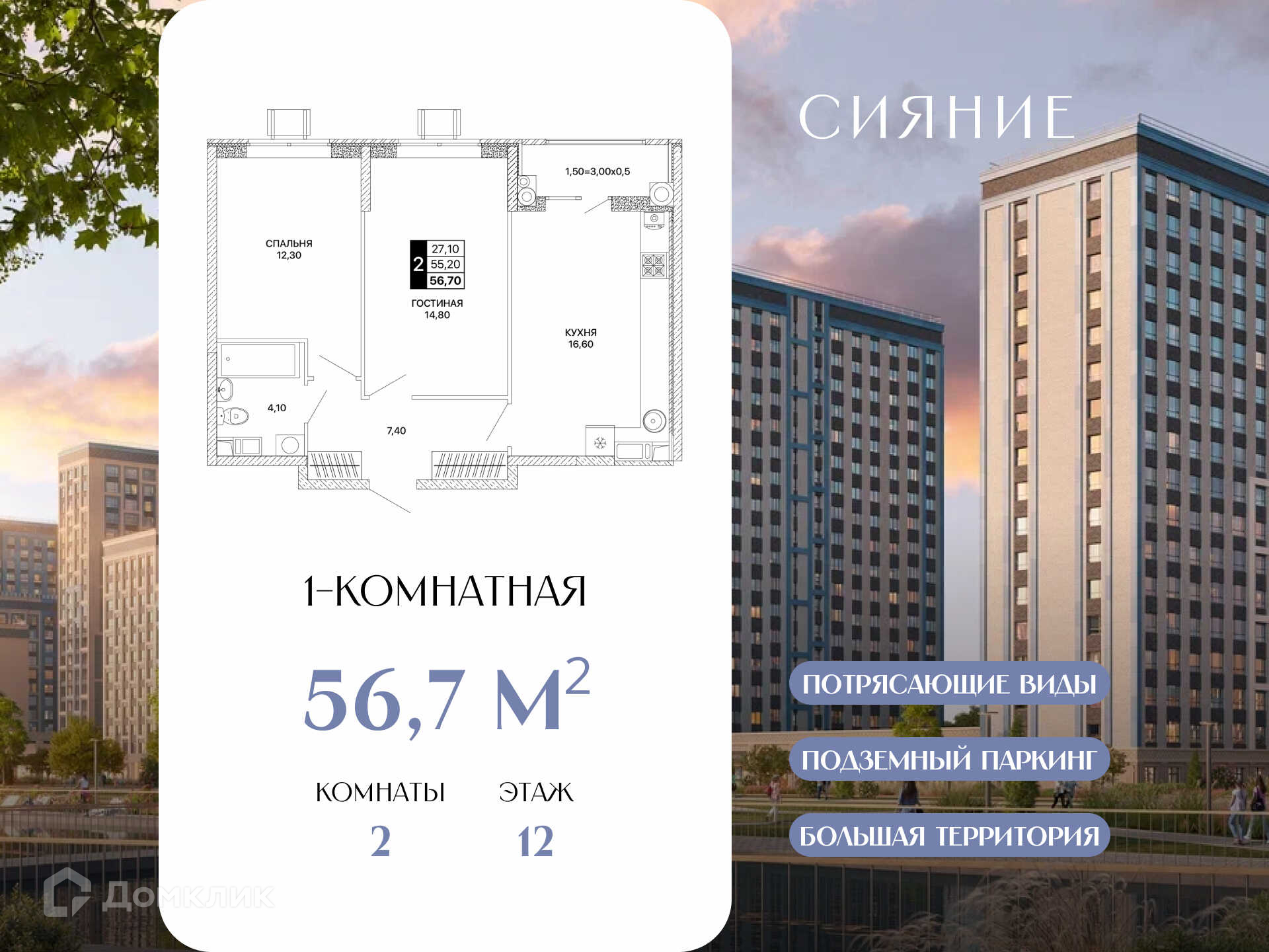 Планировка 2-комн. в ЖК «Сияние»