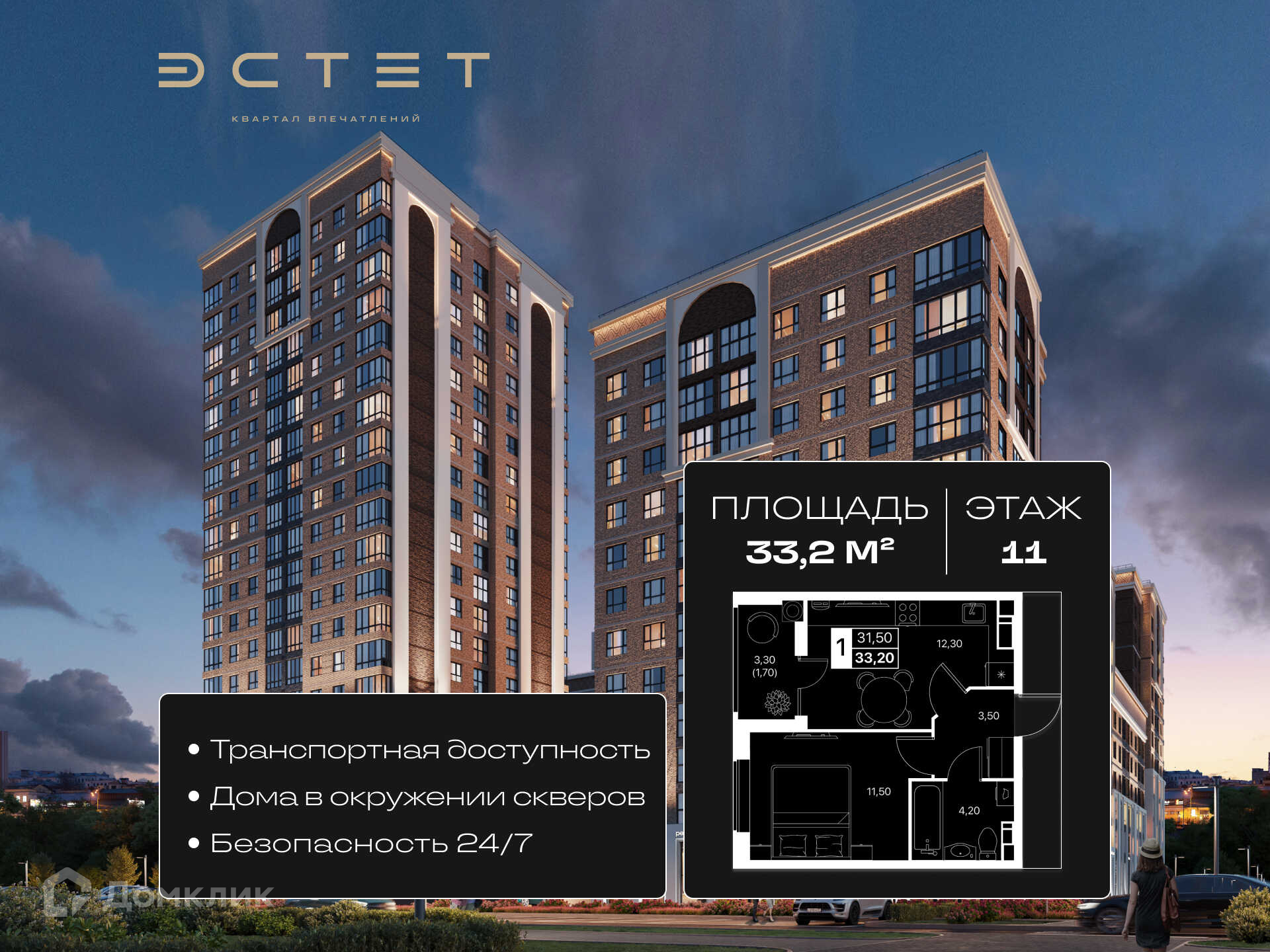 Планировка 1-комн. в ЖК «Эстет»