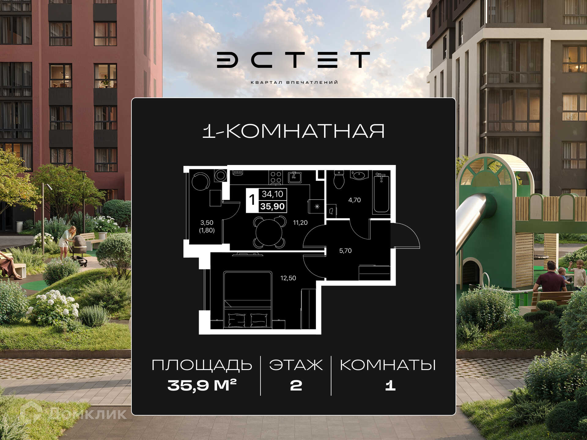 Планировка 1-комн. в ЖК «Эстет»