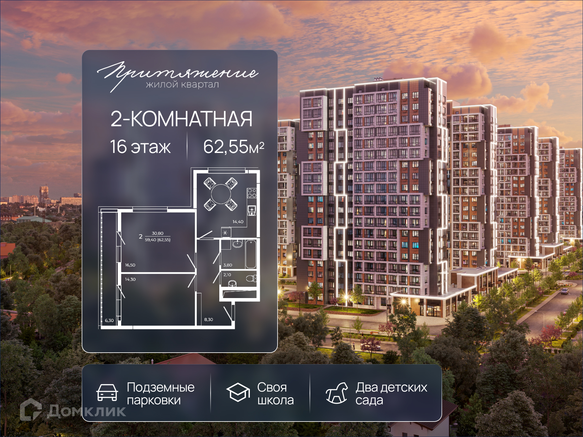 Планировка 2-комн. в ЖК «Притяжение»
