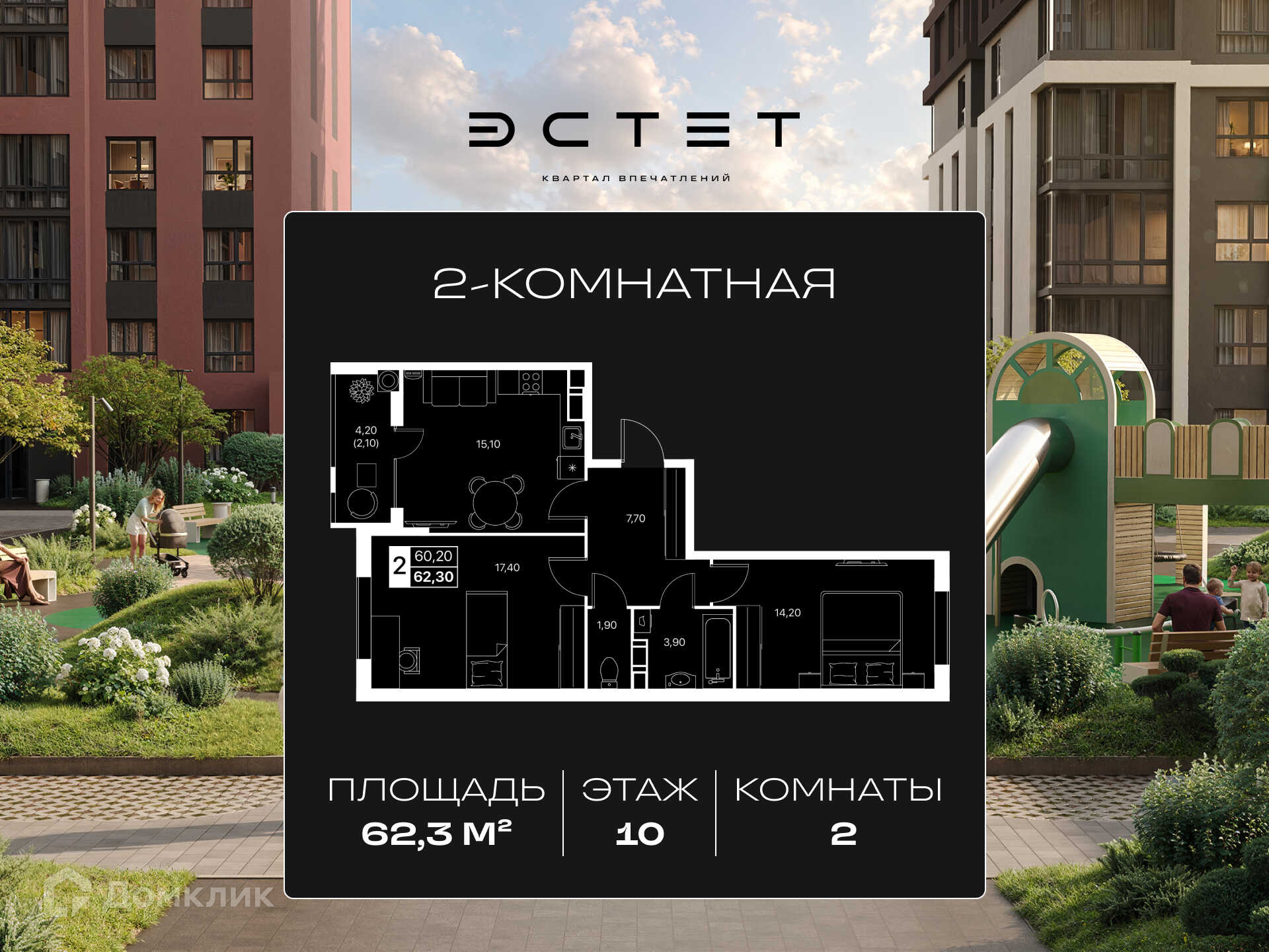 Планировка 2-комн. в ЖК «Эстет»
