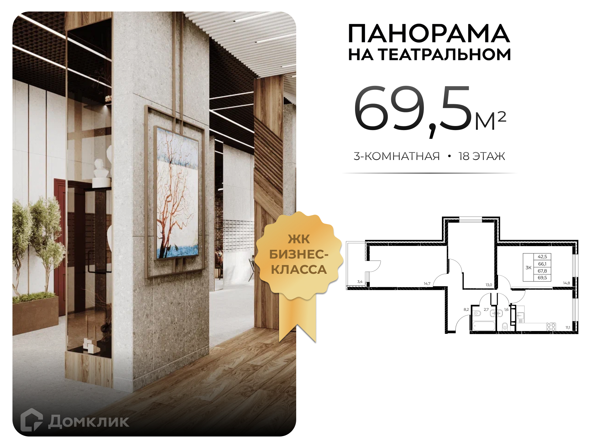 Планировка 3-комн. в ЖК «Панорама на Театральном»