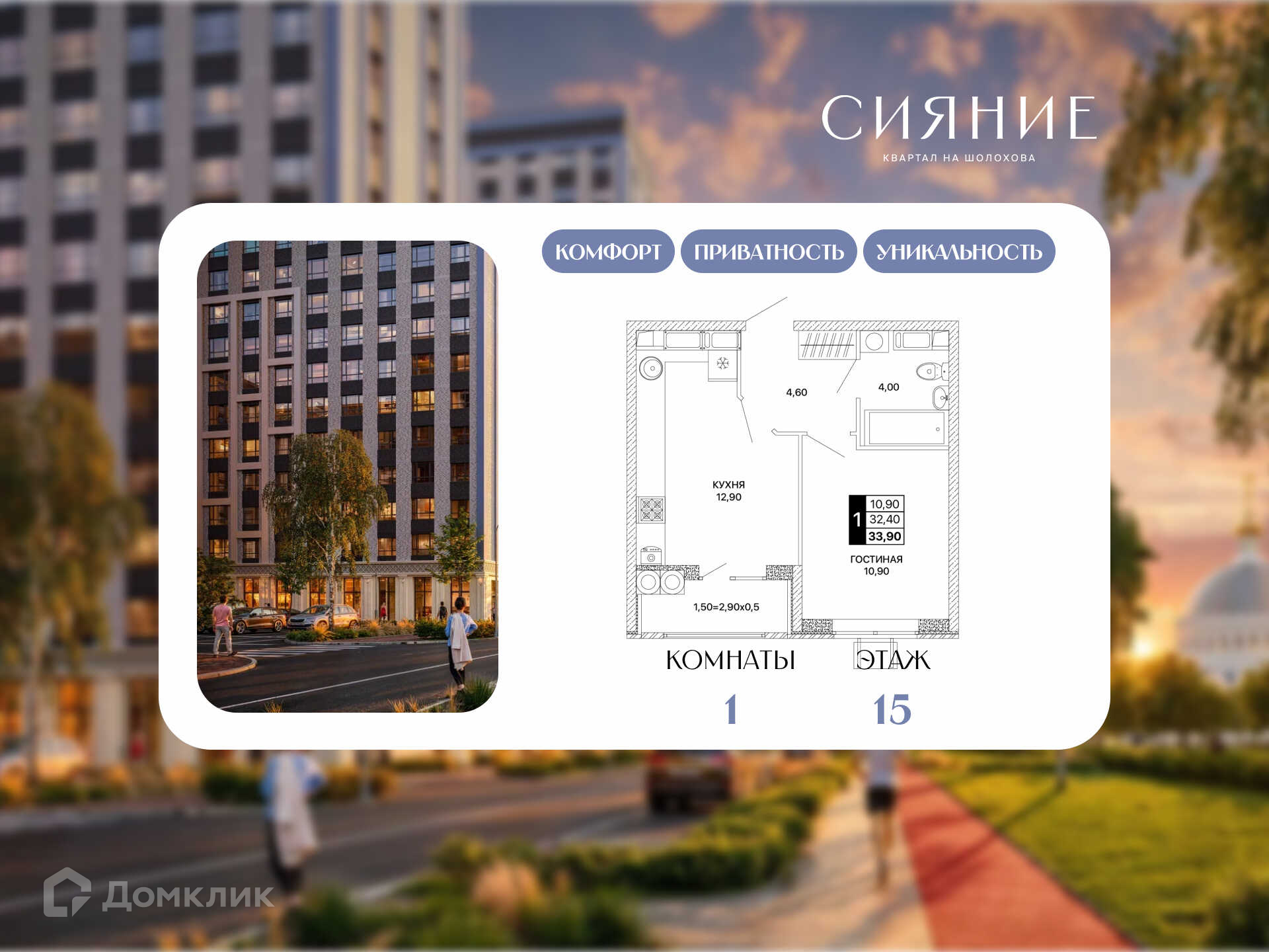 Планировка 1-комн. в ЖК «Сияние»