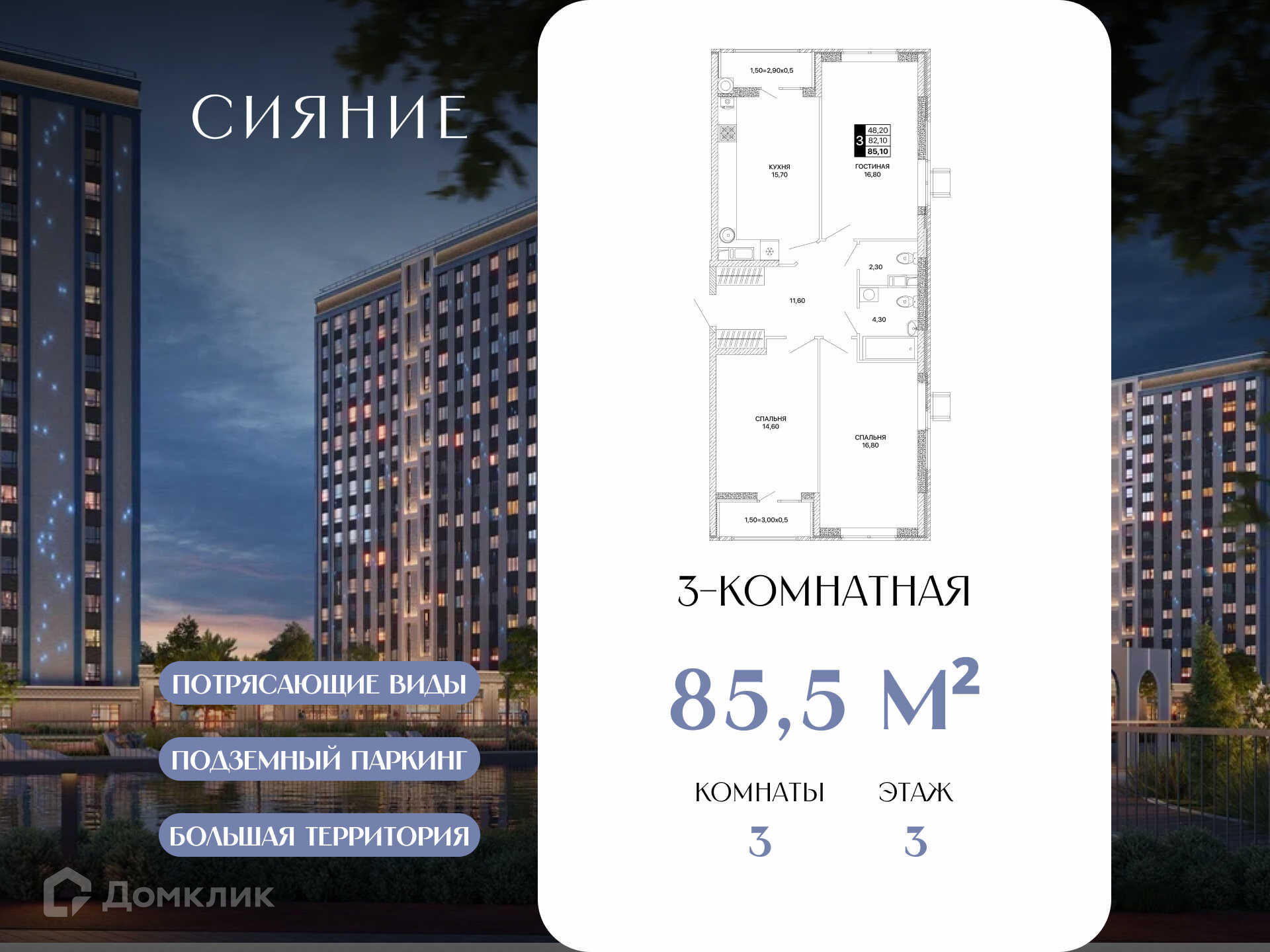 Планировка 3-комн. в ЖК «Сияние»