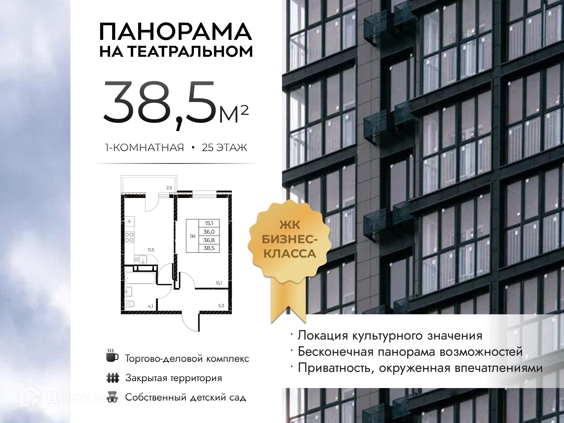 Планировка 1-комн. в ЖК «Панорама на Театральном»