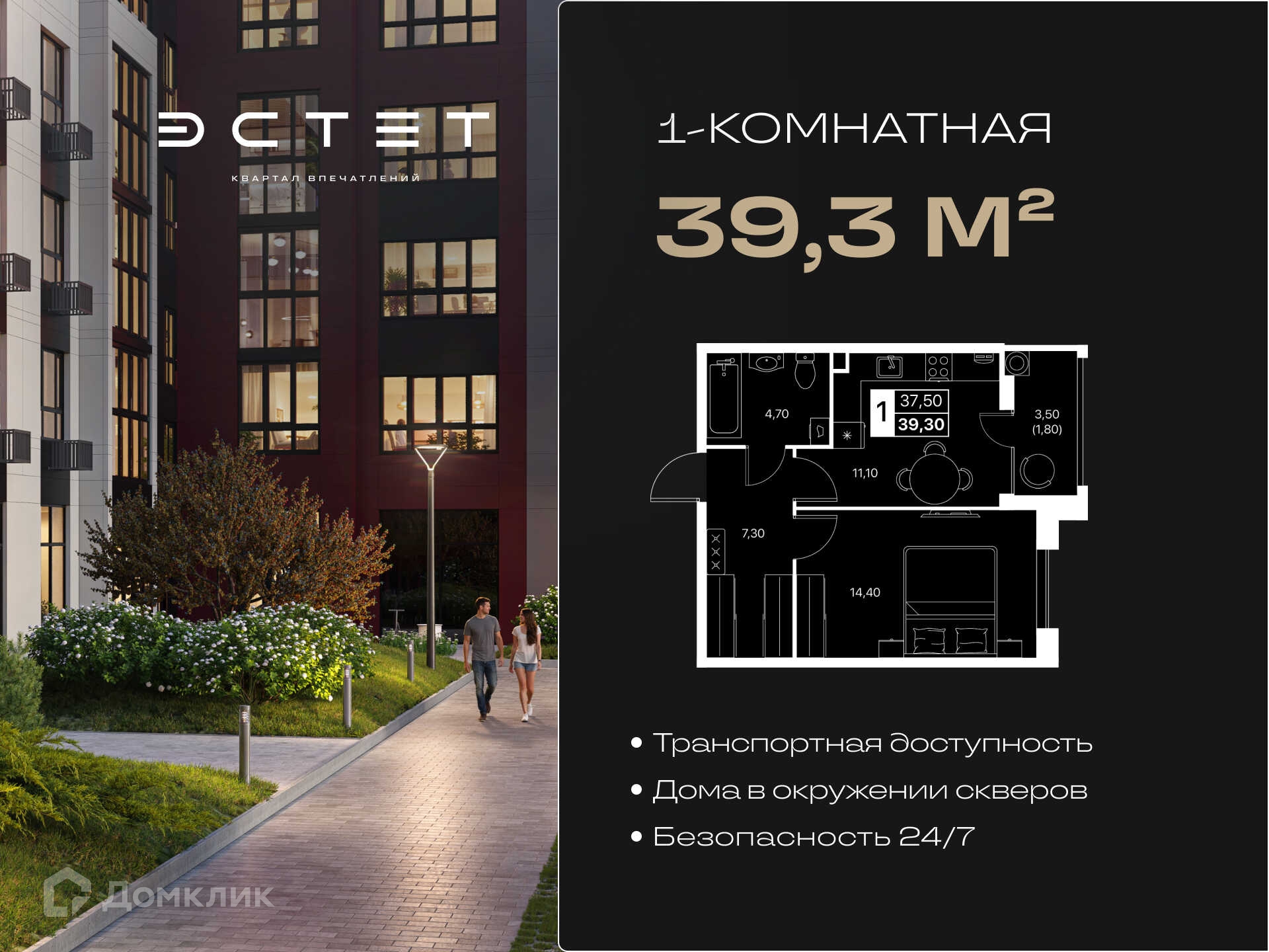 Планировка 1-комн. в ЖК «Эстет»
