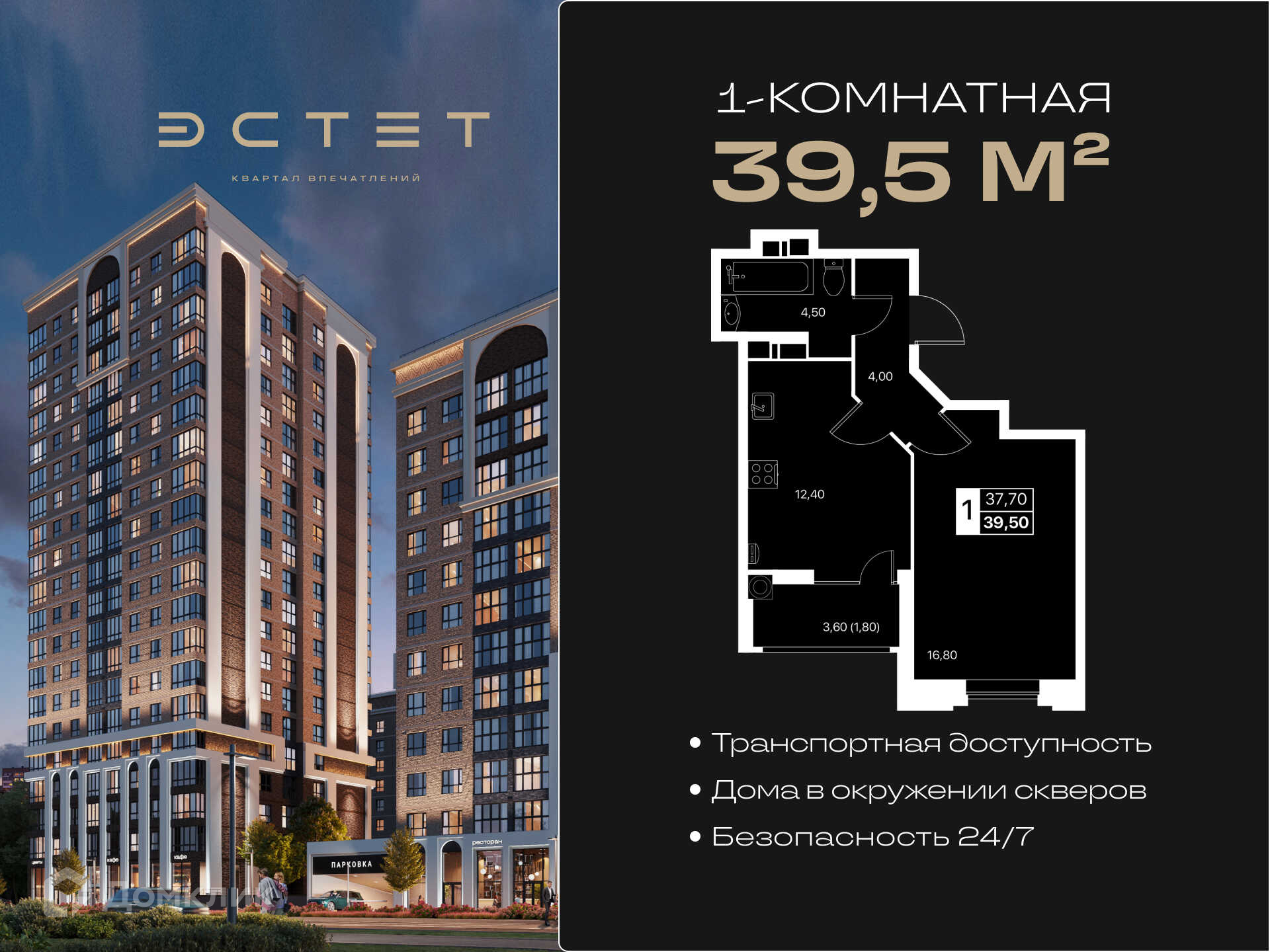 Планировка 1-комн. в ЖК «Эстет»