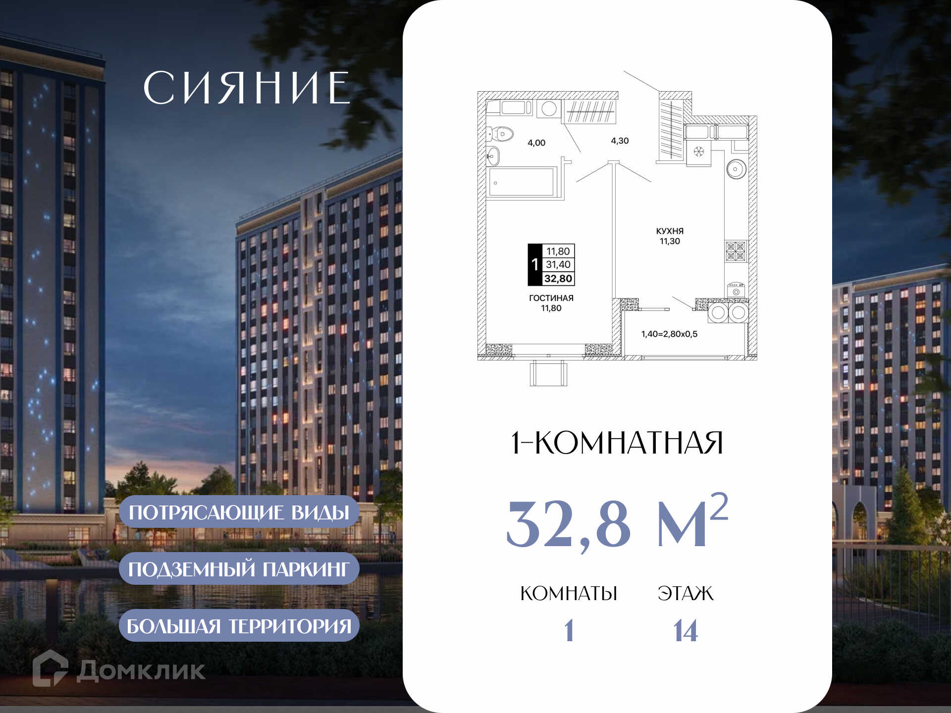 Планировка 1-комн. в ЖК «Сияние»