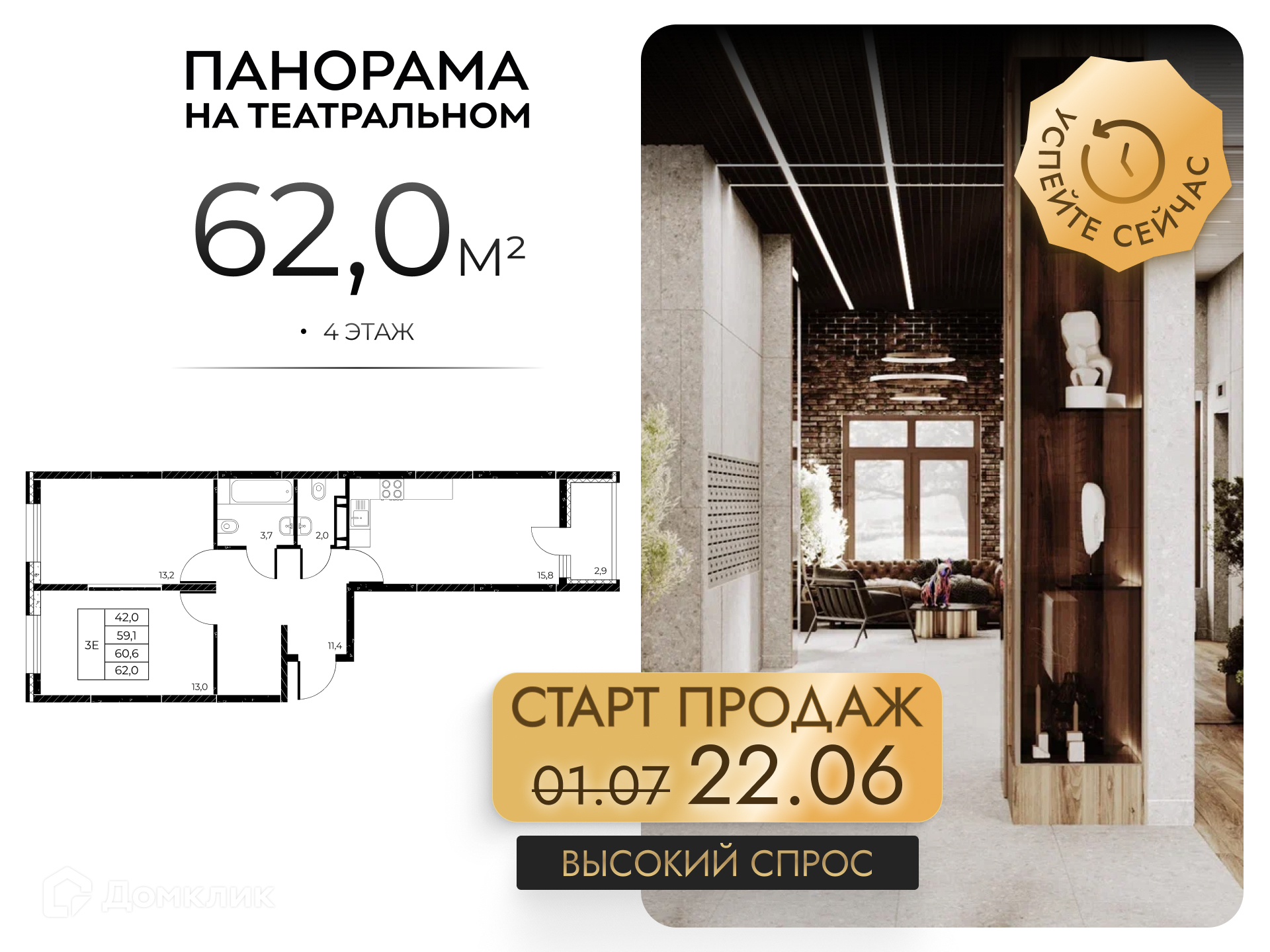 Планировка 2-комн. в ЖК «Панорама на Театральном»