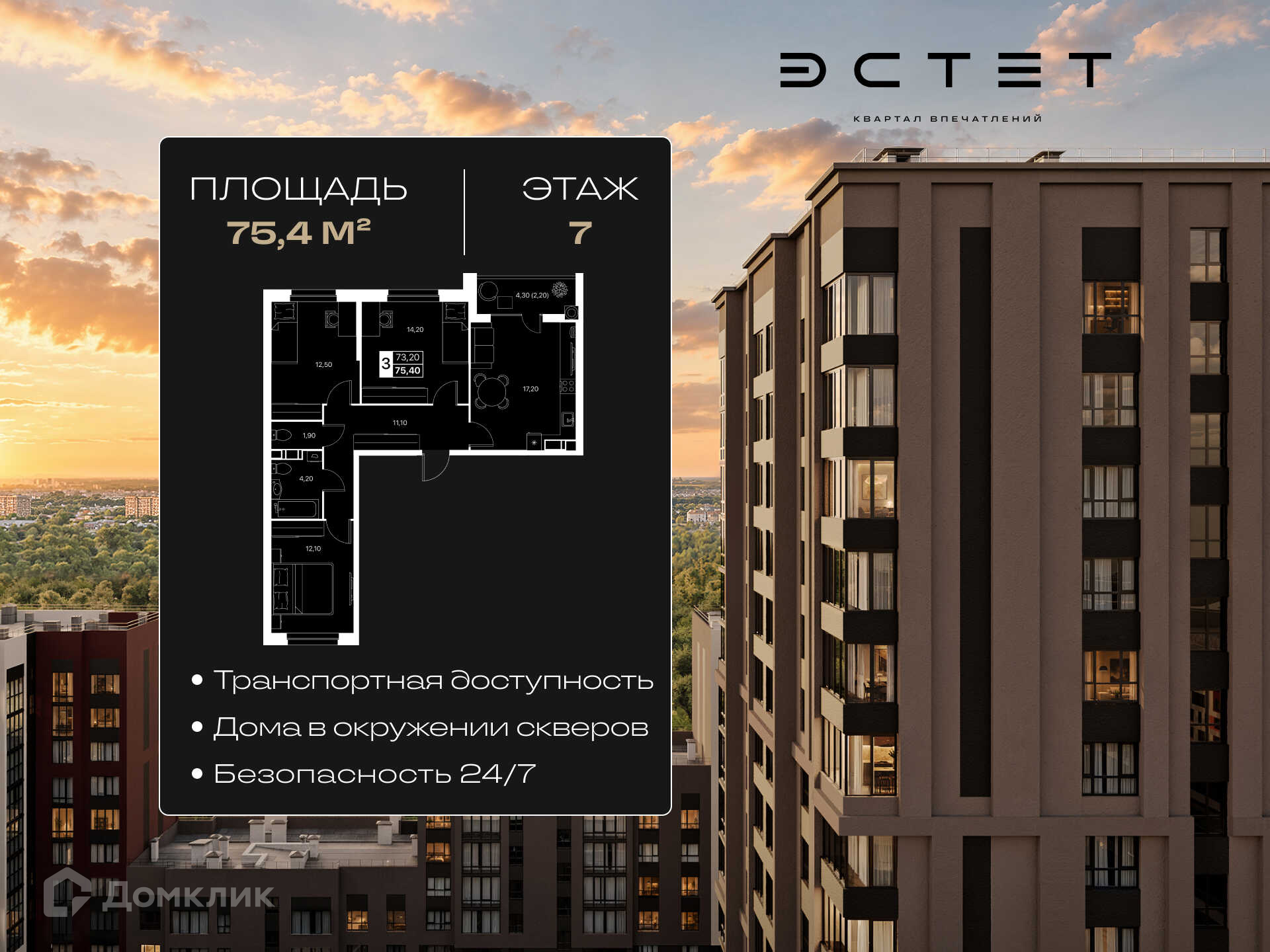 Планировка 3-комн. в ЖК «Эстет»