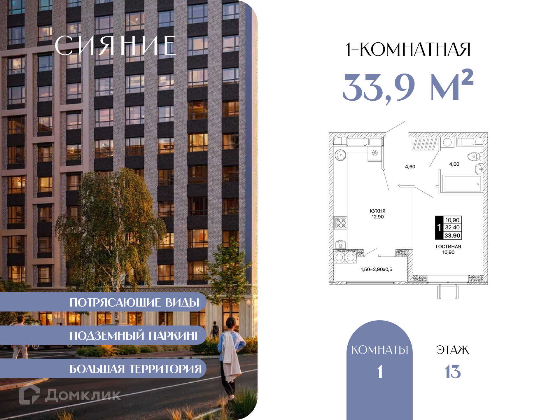 Планировка 1-комн. в ЖК «Сияние»