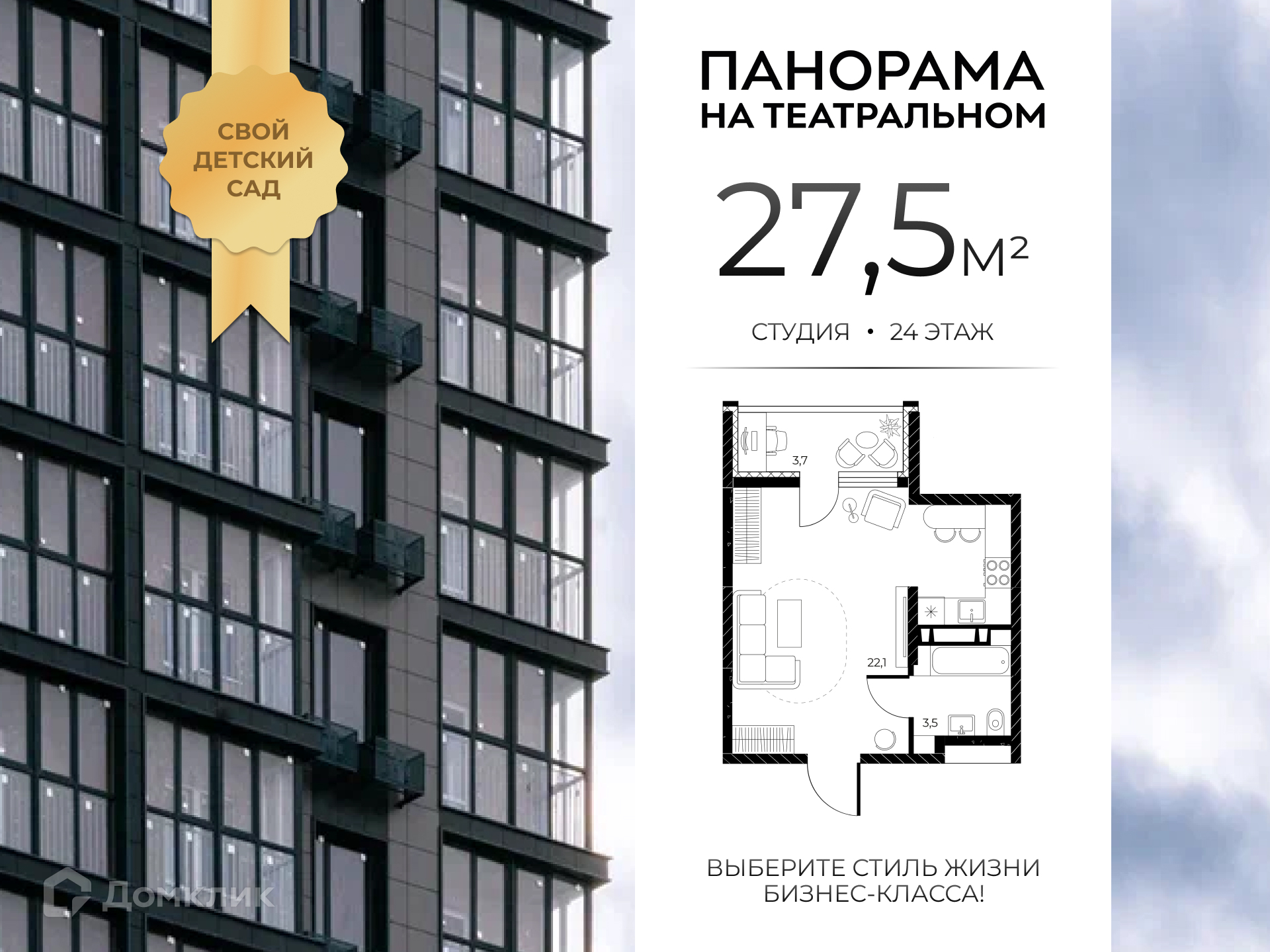 Планировка 1-комн. в ЖК «Панорама на Театральном»