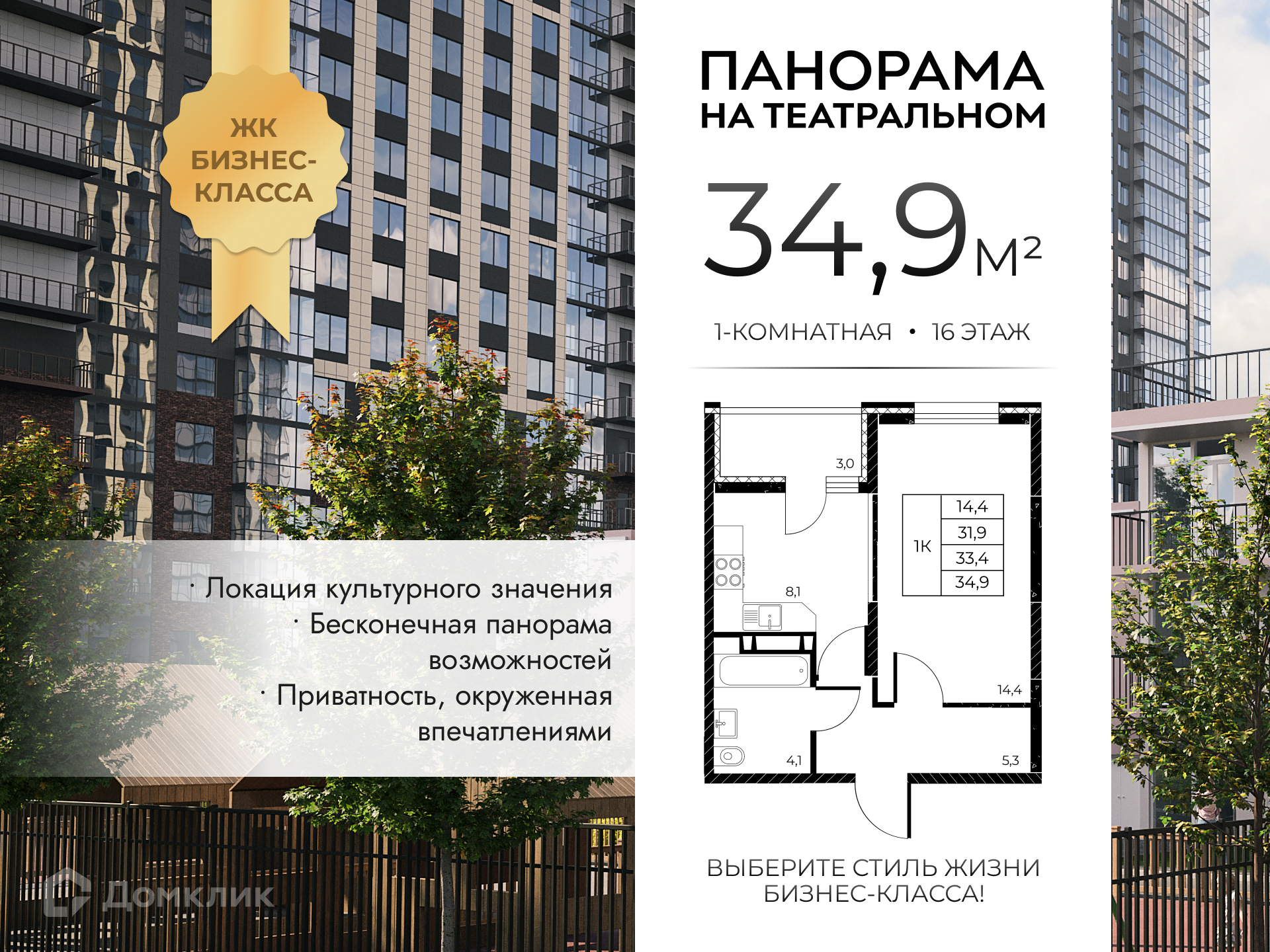 Планировка 1-комн. в ЖК «Панорама на Театральном»