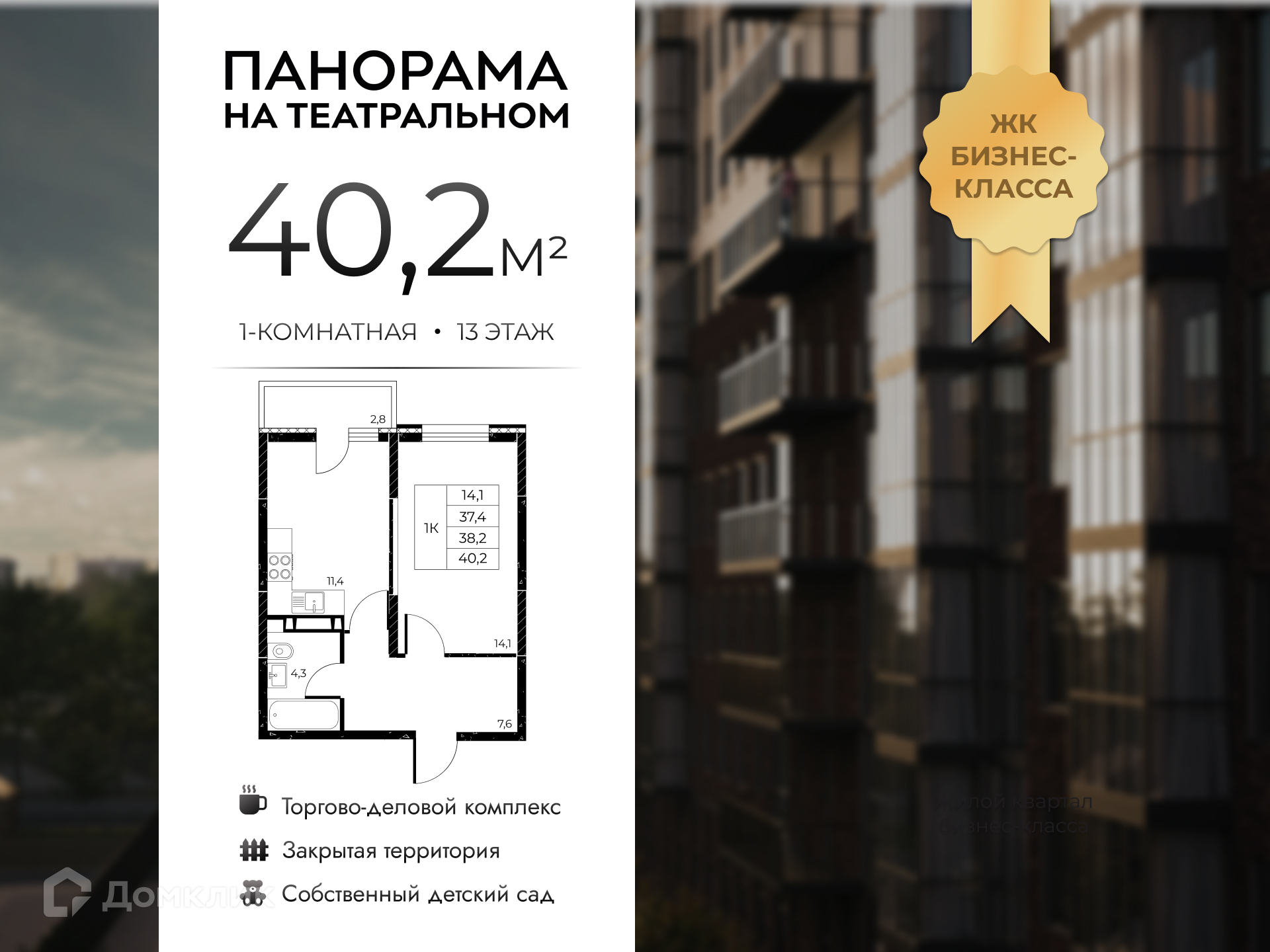 Планировка 1-комн. в ЖК «Панорама на Театральном»