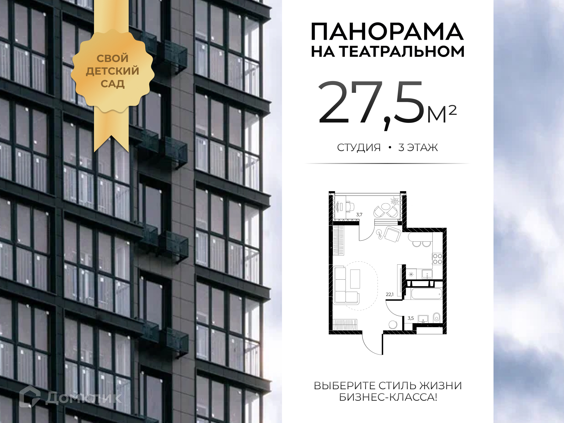 Планировка 1-комн. в ЖК «Панорама на Театральном»