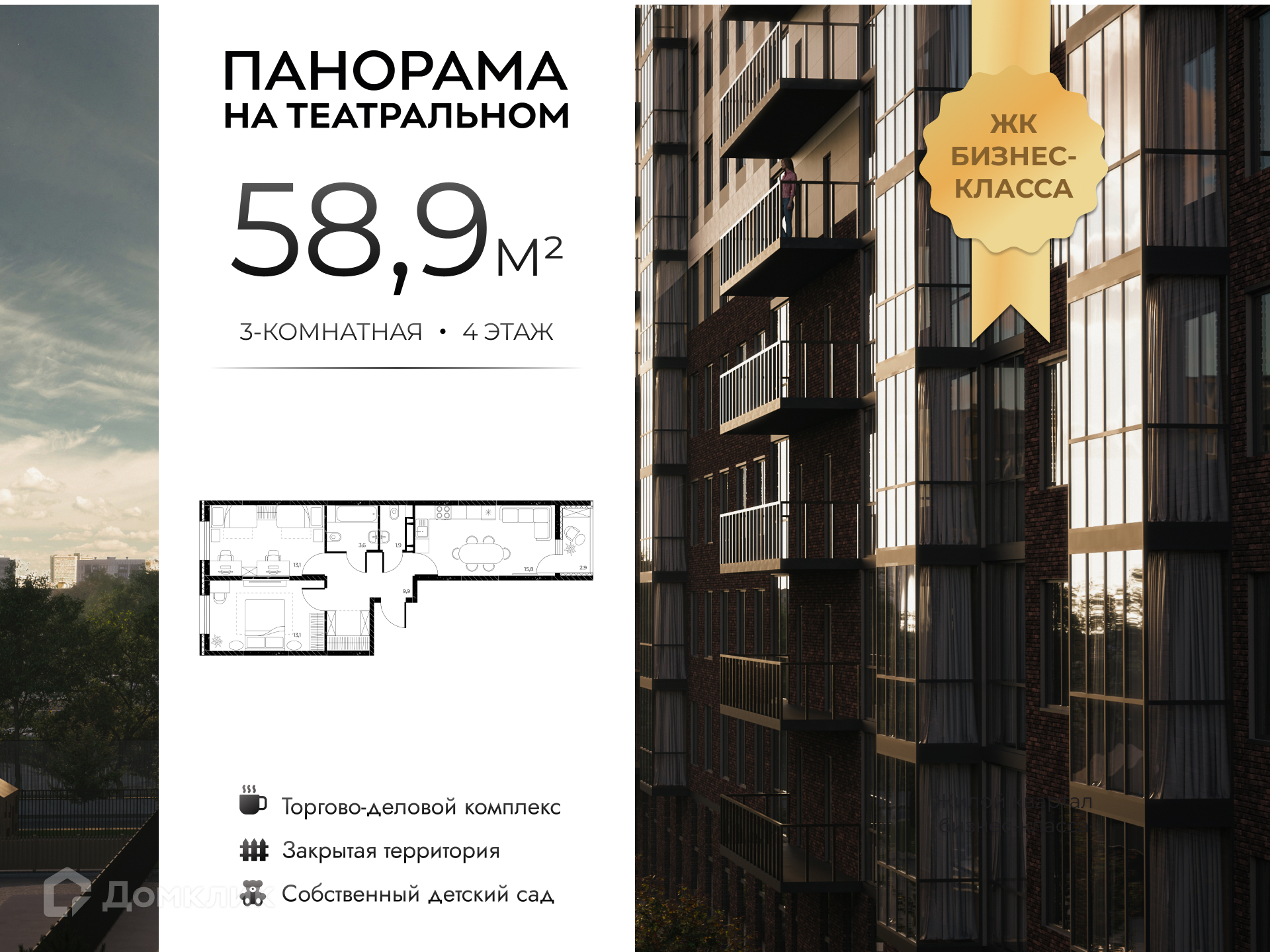 Планировка 2-комн. в ЖК «Панорама на Театральном»