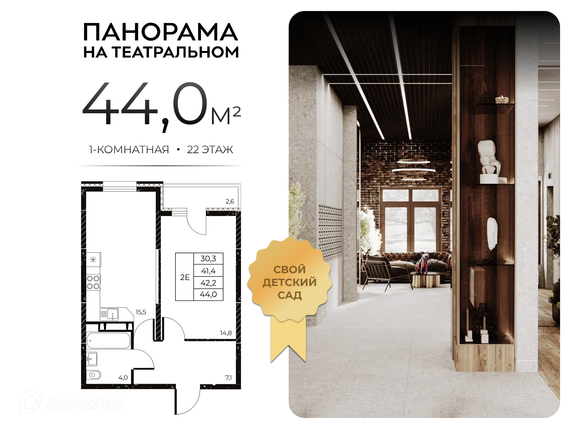 Планировка 1-комн. в ЖК «Панорама на Театральном»
