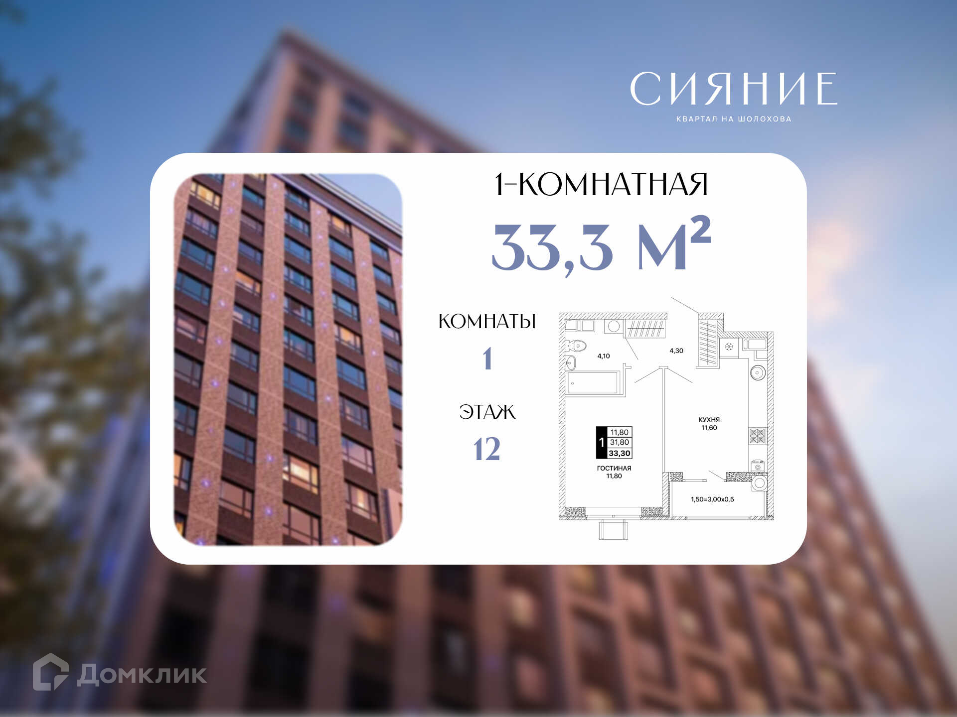 Планировка 1-комн. в ЖК «Сияние»