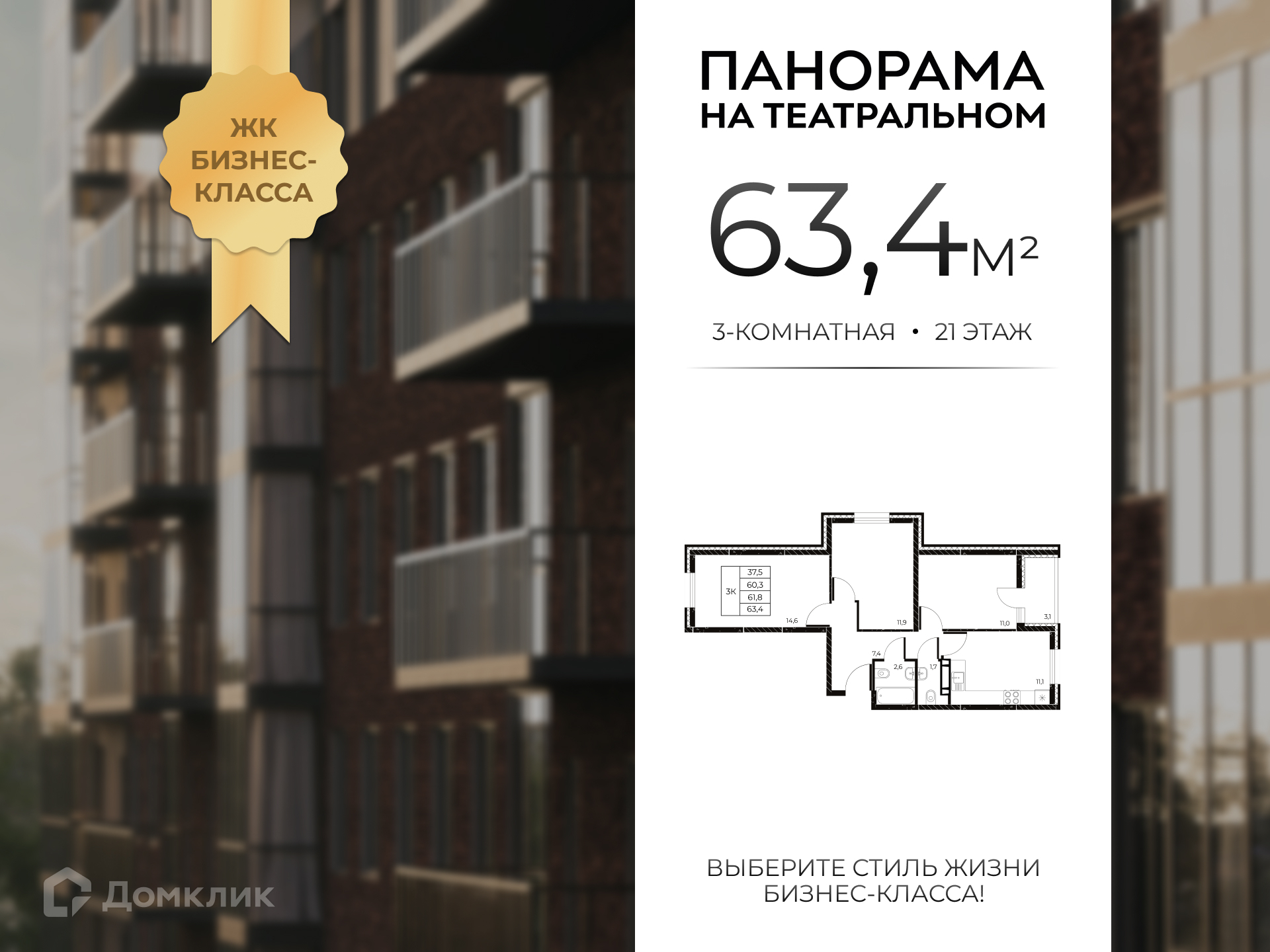 Планировка 3-комн. в ЖК «Панорама на Театральном»