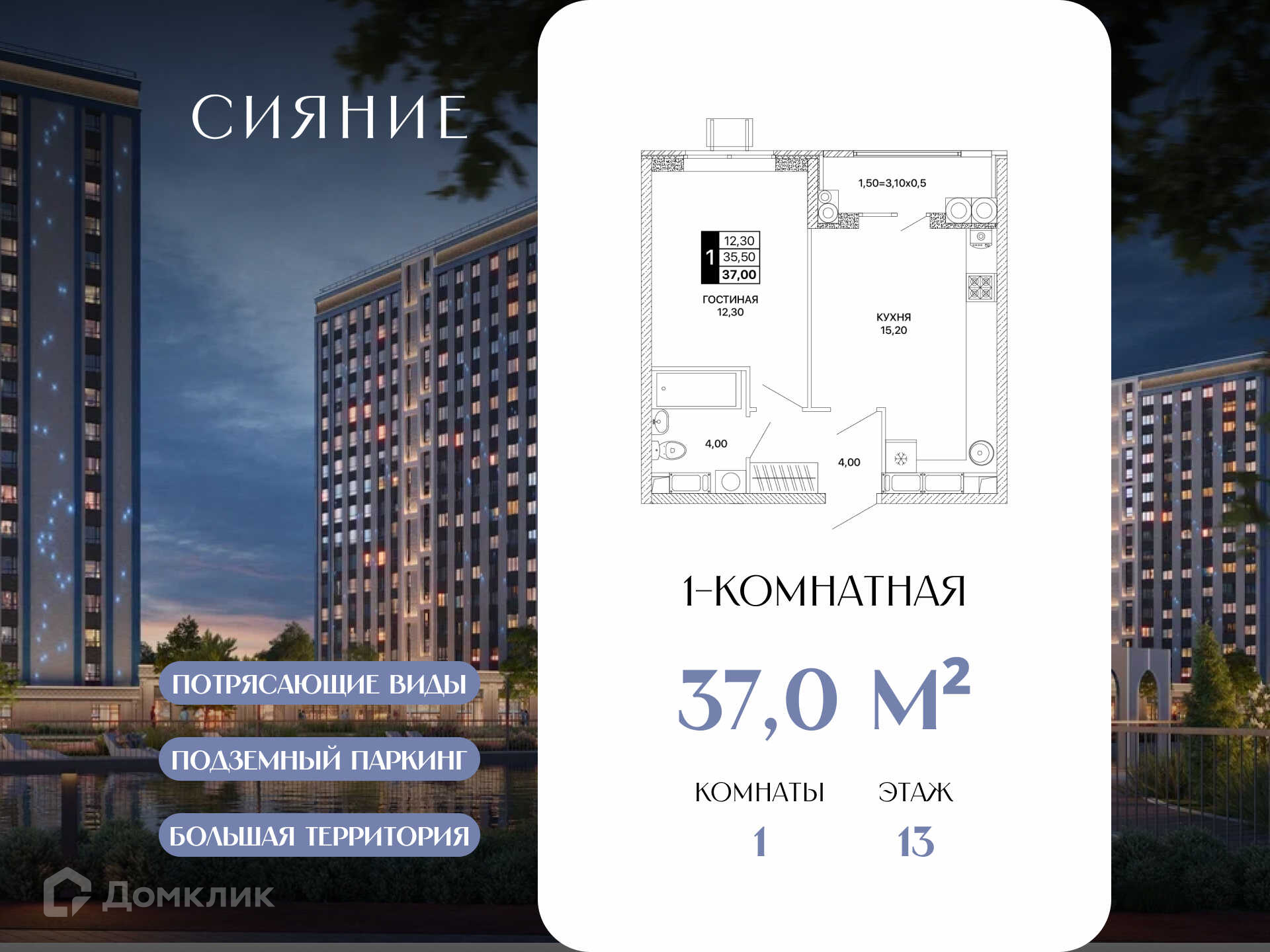 Планировка 1-комн. в ЖК «Сияние»