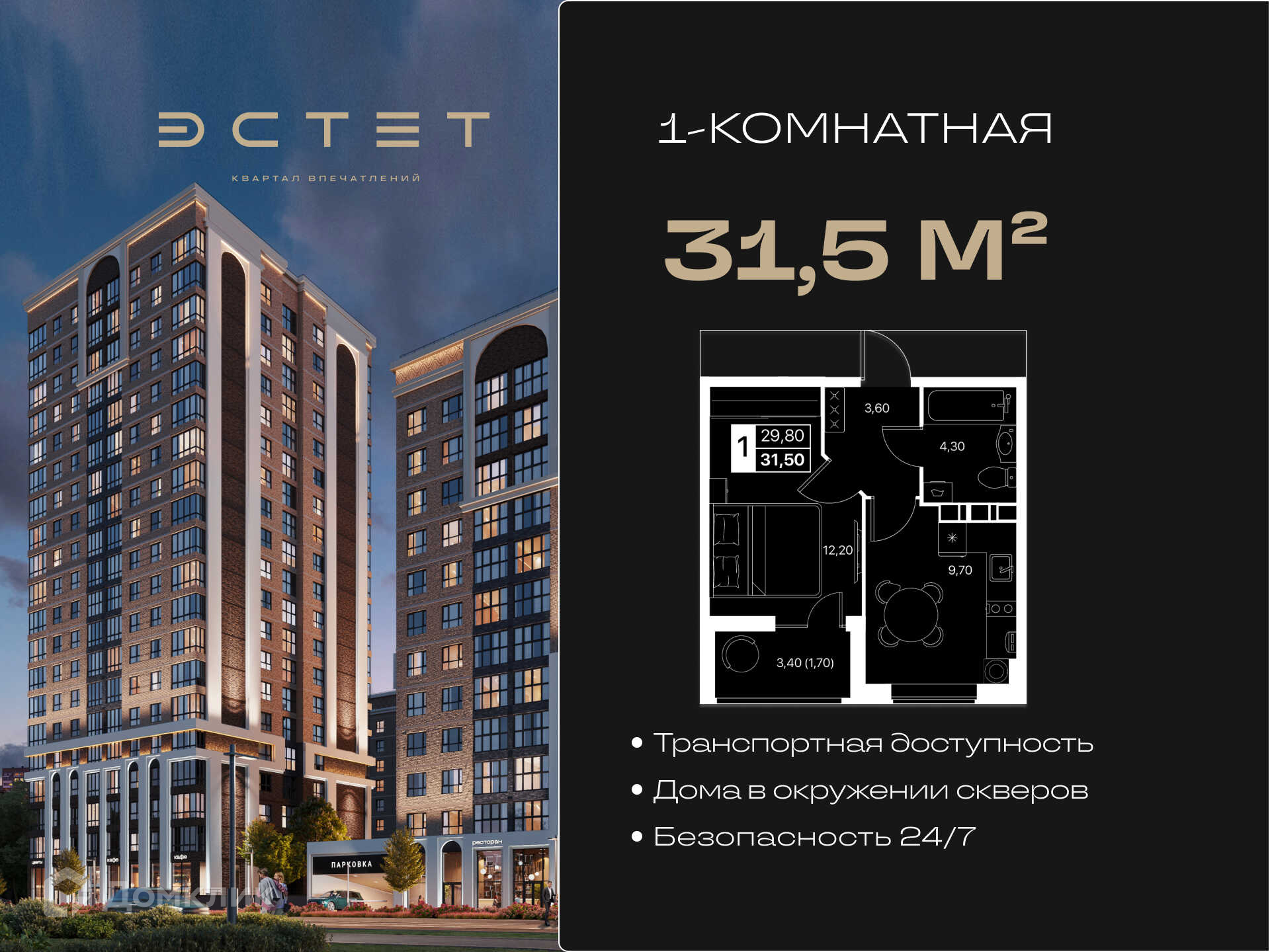 Планировка 1-комн. в ЖК «Эстет»