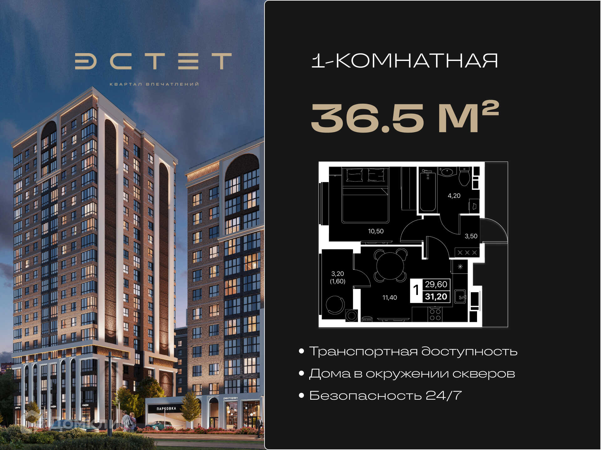 Планировка 1-комн. в ЖК «Эстет»