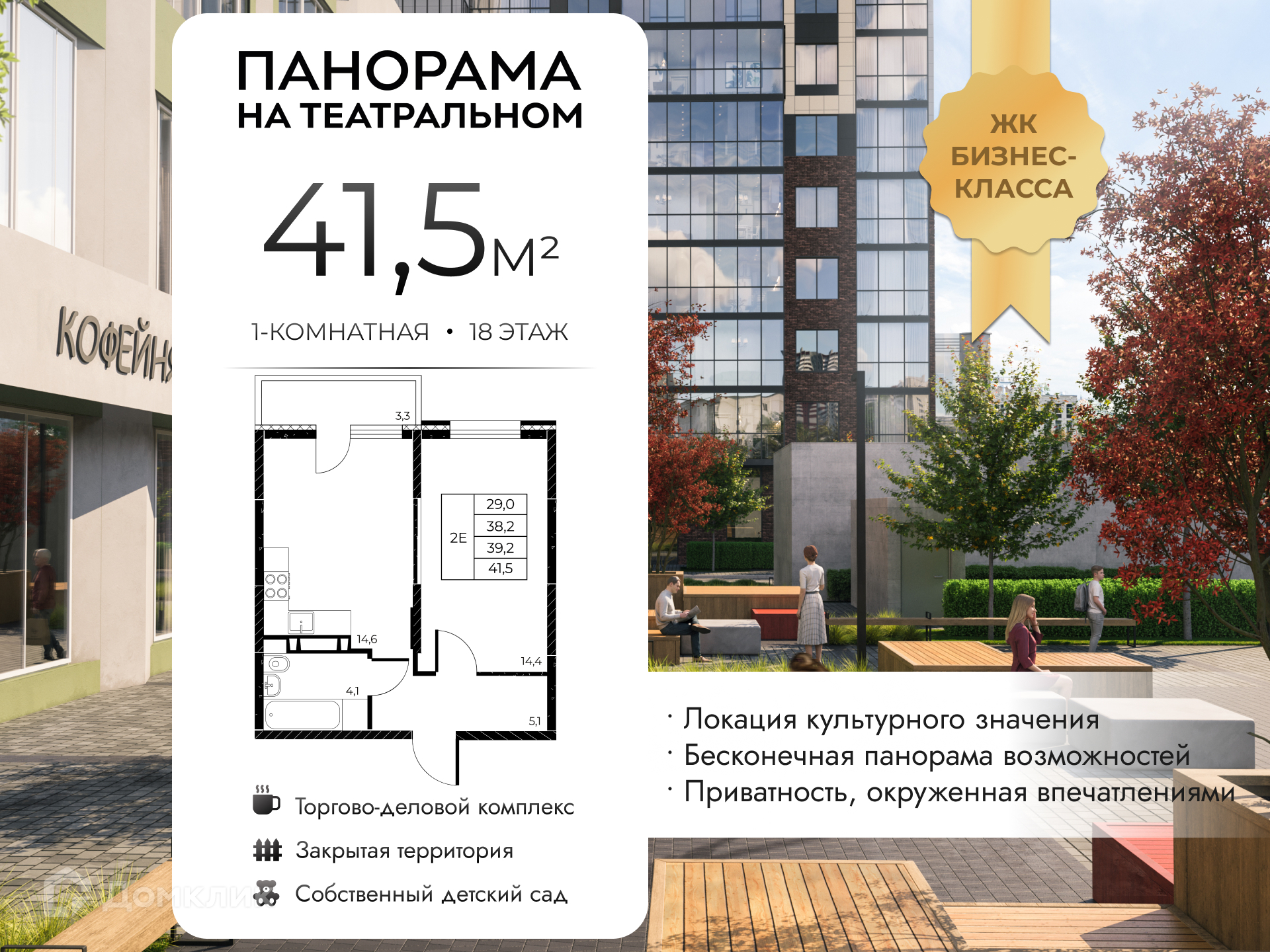 Планировка 1-комн. в ЖК «Панорама на Театральном»