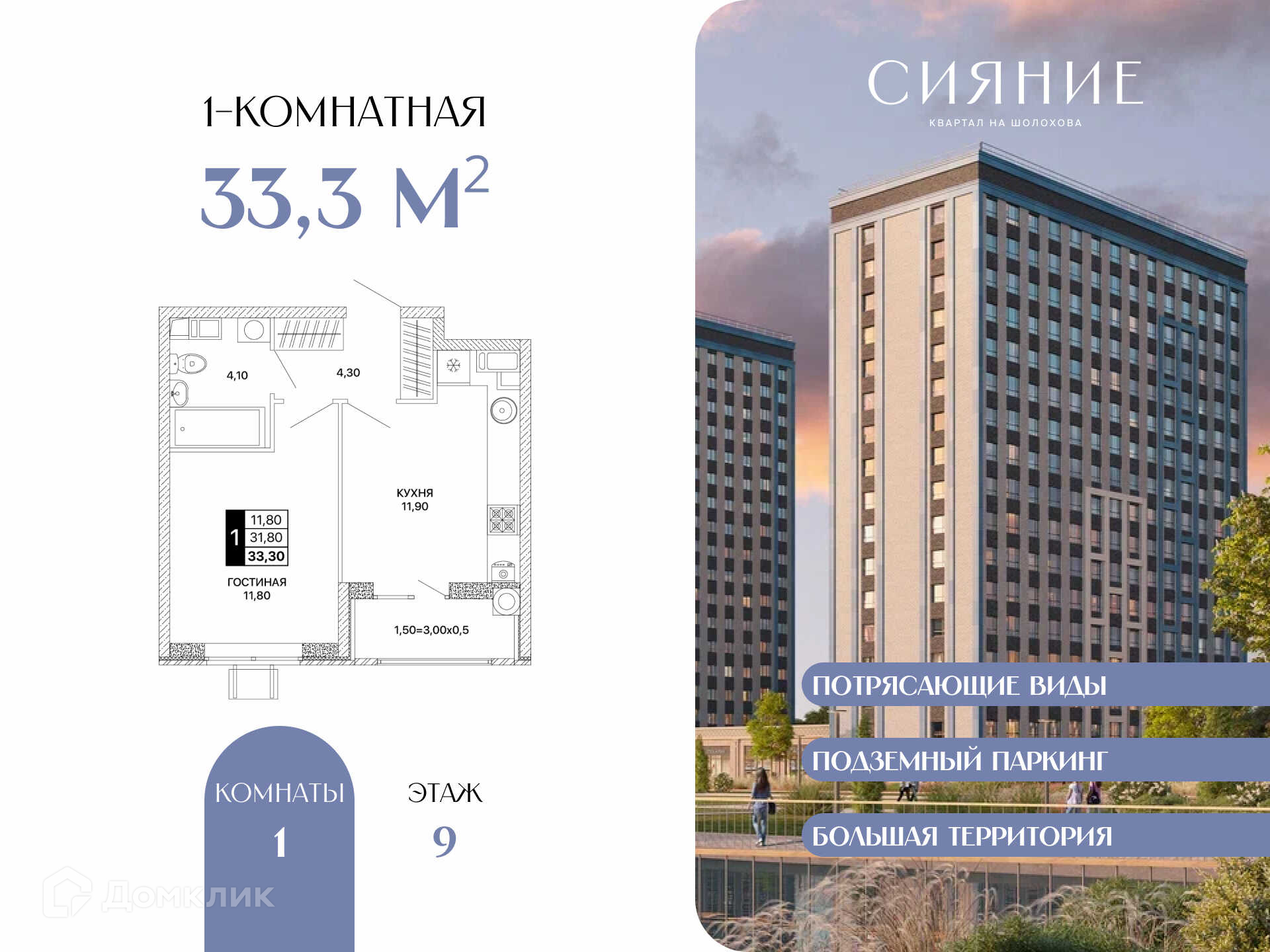 Планировка 1-комн. в ЖК «Сияние»