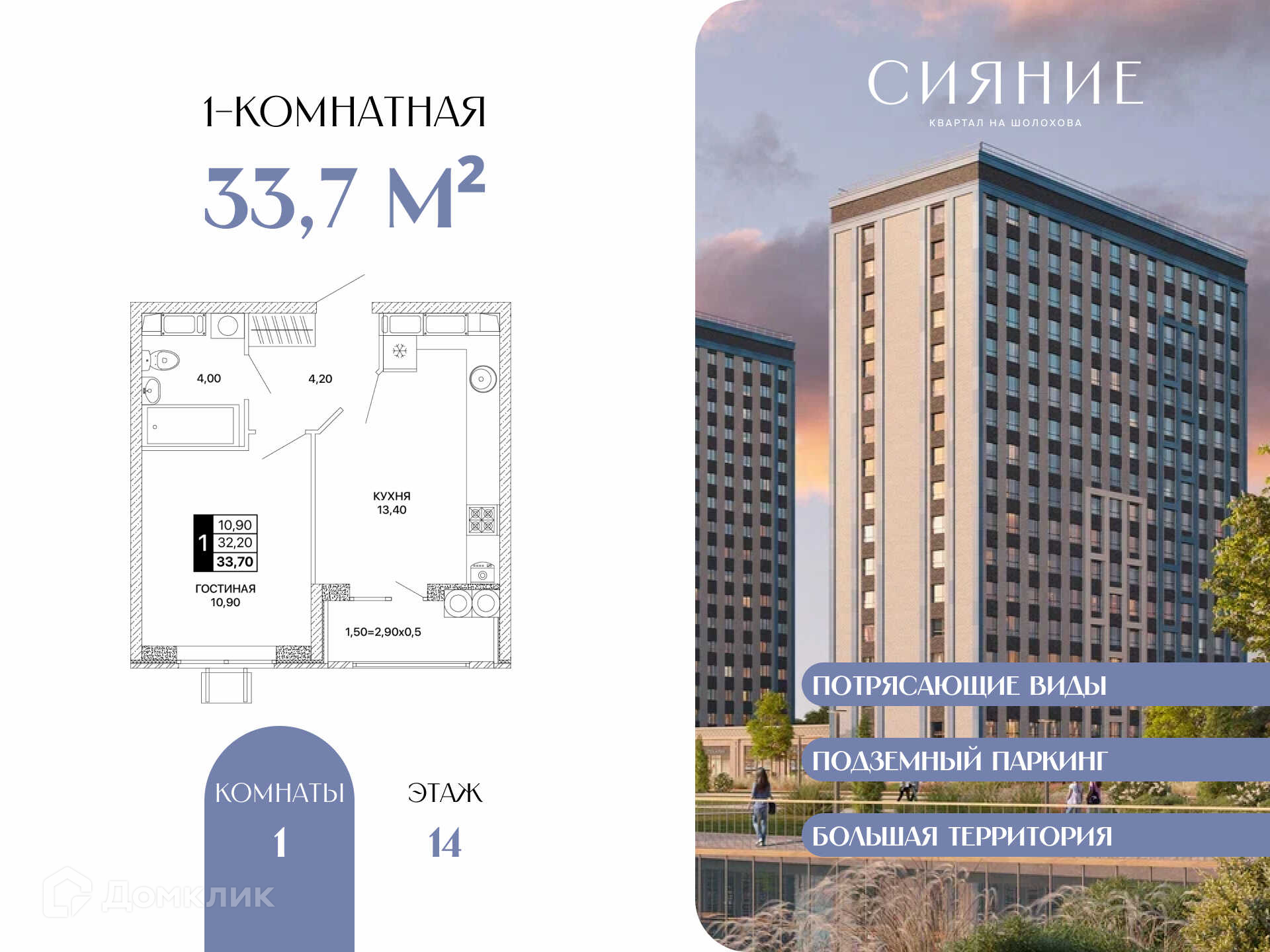 Планировка 1-комн. в ЖК «Сияние»