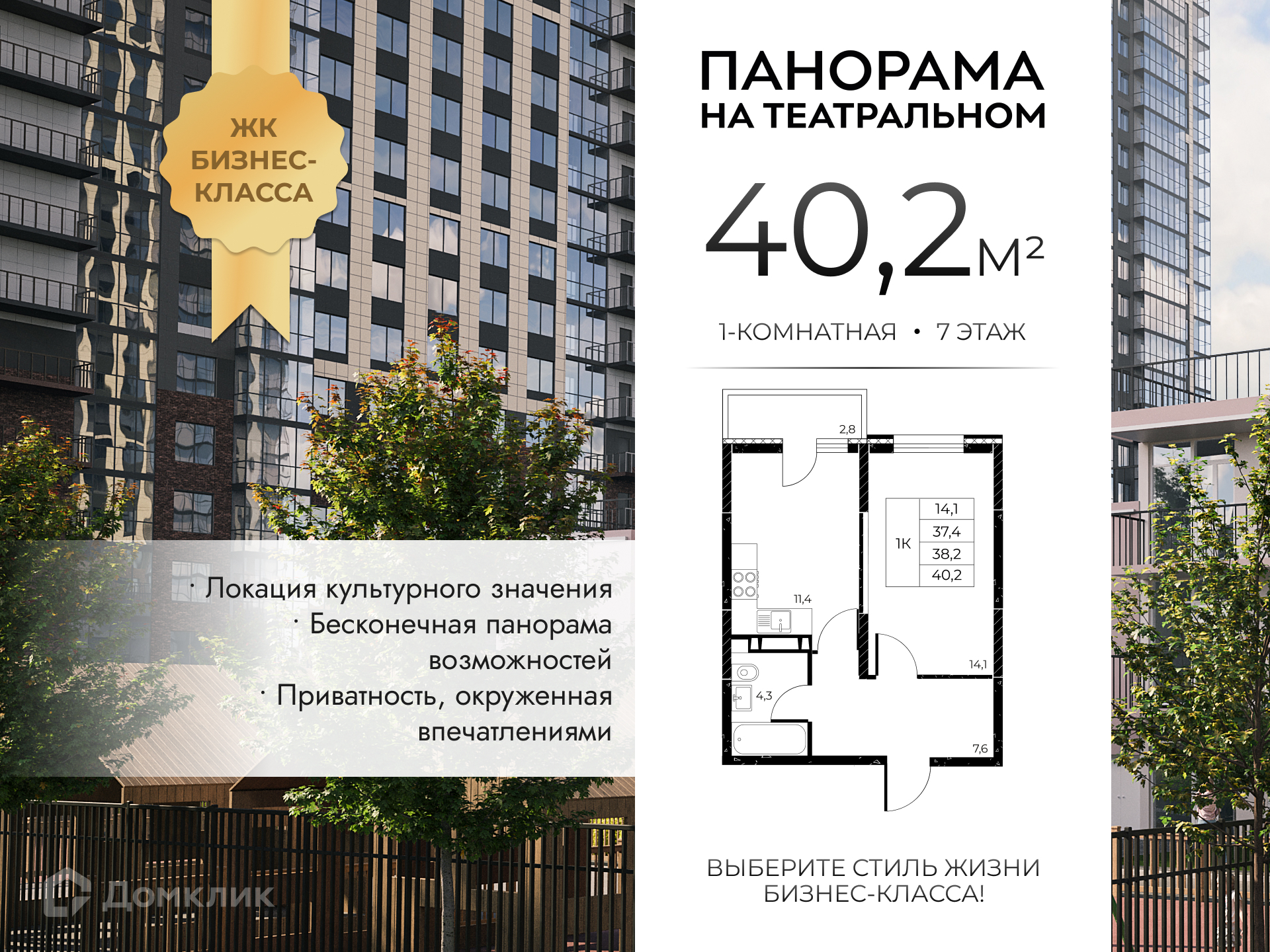 Планировка 1-комн. в ЖК «Панорама на Театральном»