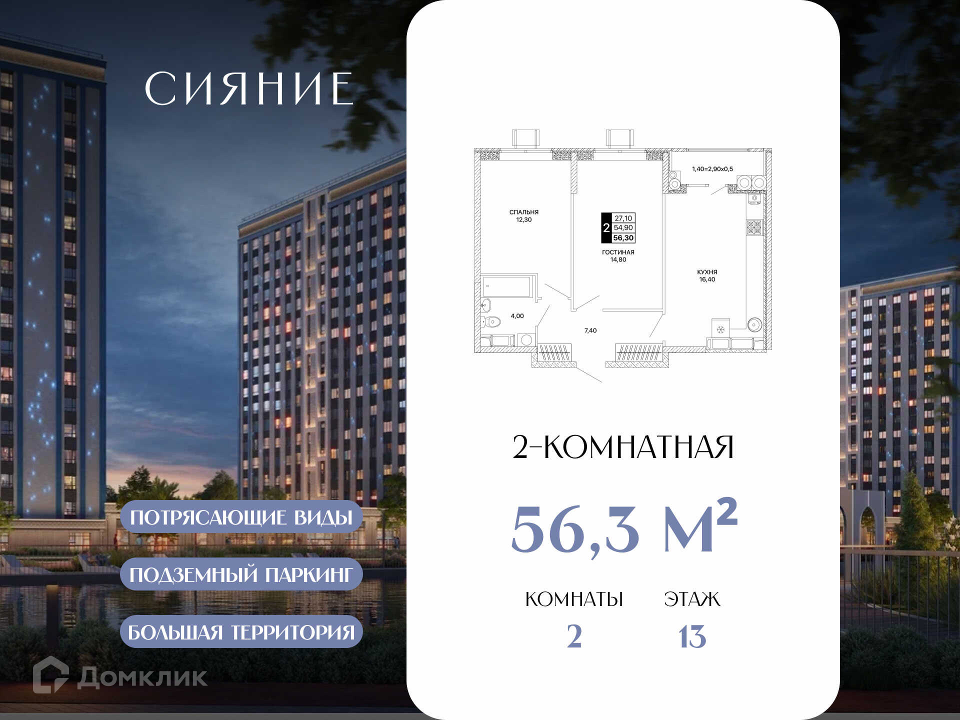 Планировка 2-комн. в ЖК «Сияние»