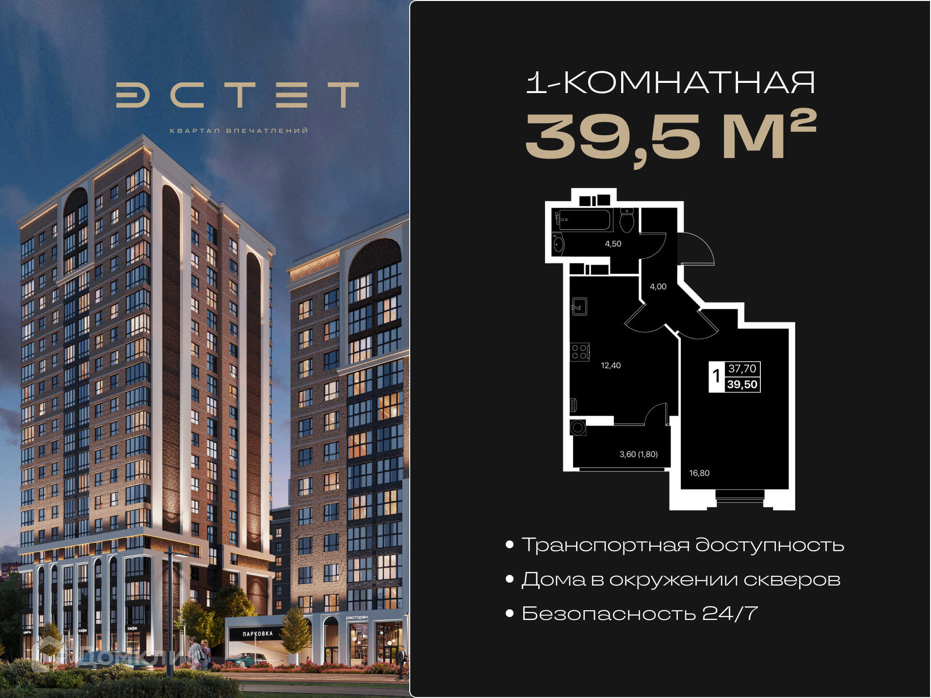 Планировка 1-комн. в ЖК «Эстет»