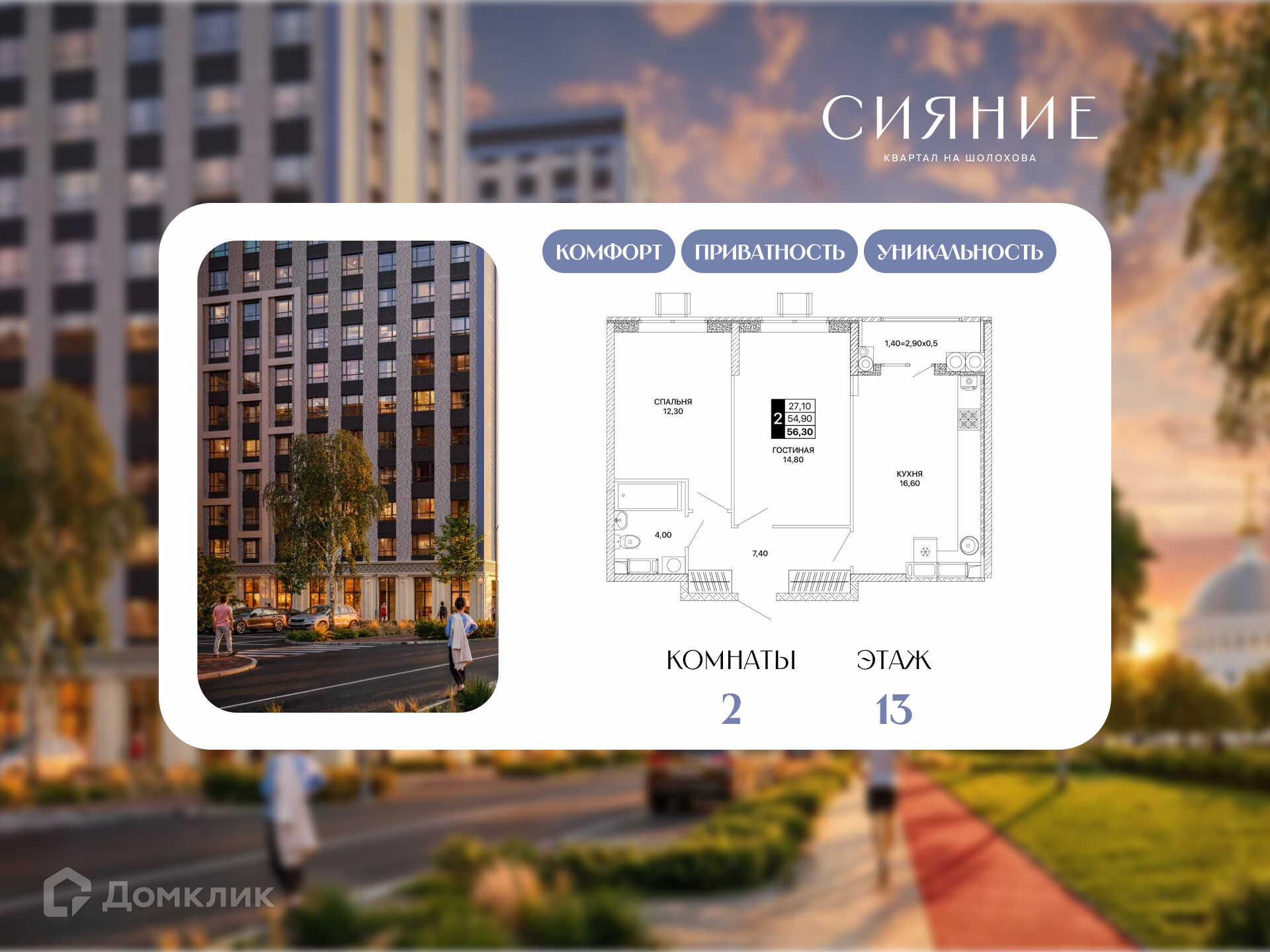 Планировка 2-комн. в ЖК «Сияние»