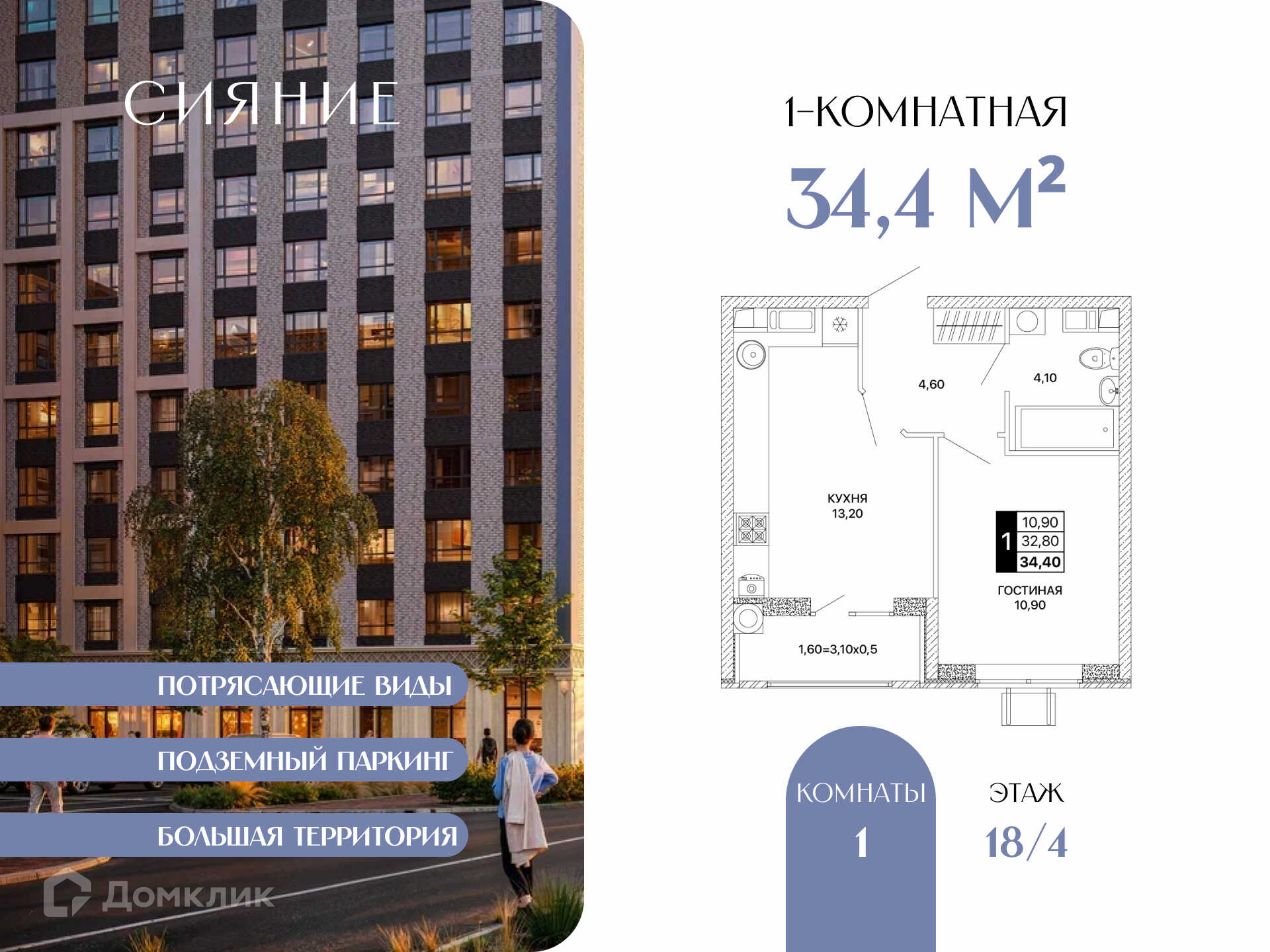 Планировка 1-комн. в ЖК «Сияние»