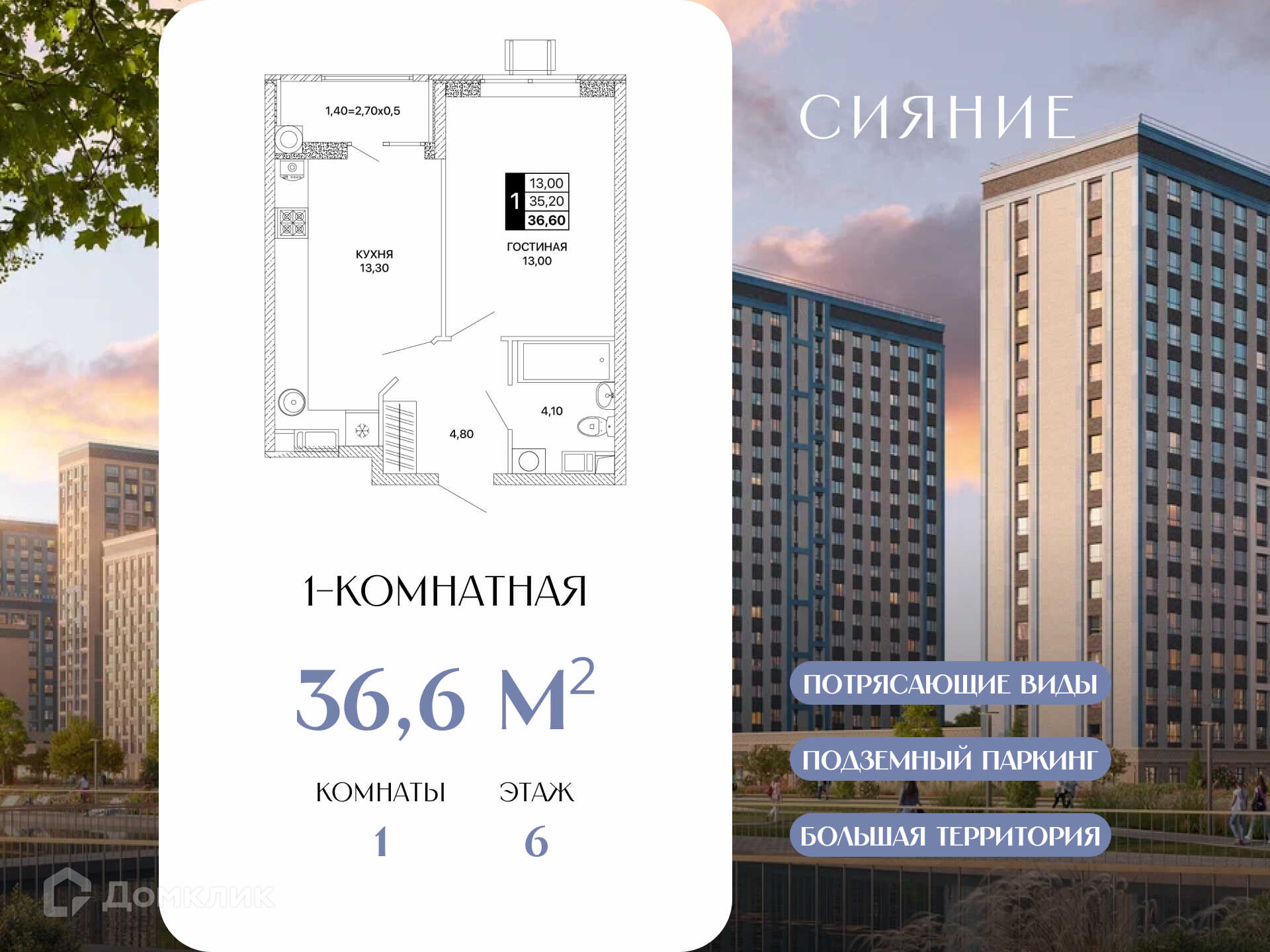 Планировка 1-комн. в ЖК «Сияние»
