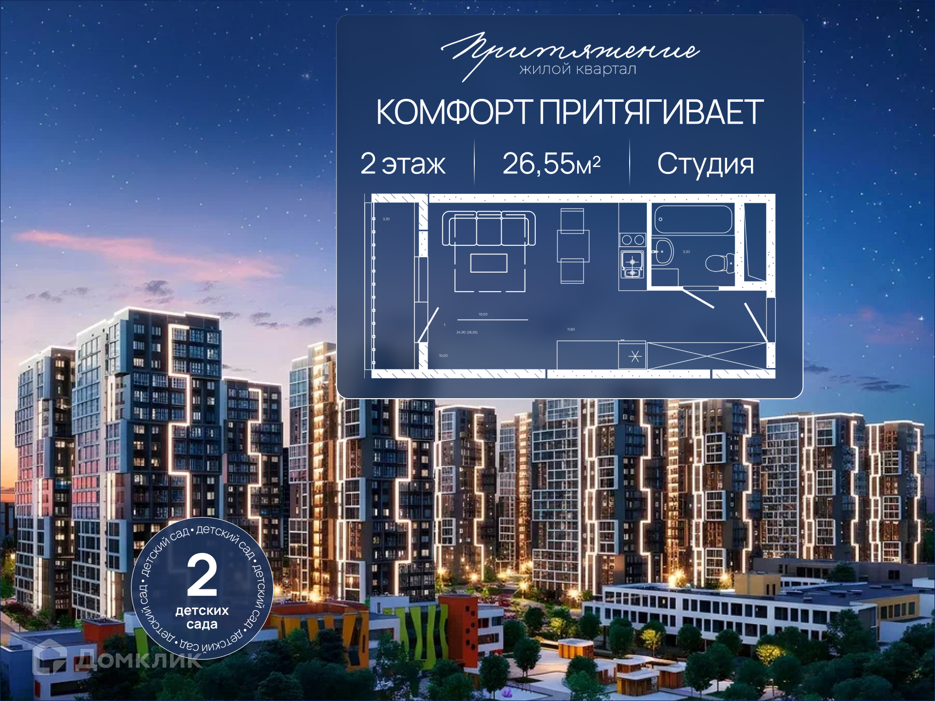 Планировка Студия в ЖК «Притяжение»