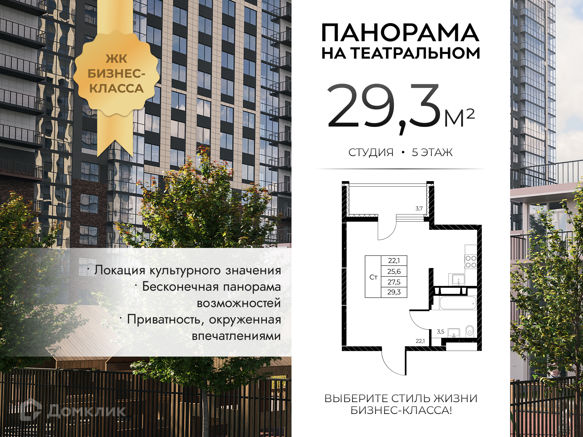 Планировка Студия в ЖК «Панорама на Театральном»
